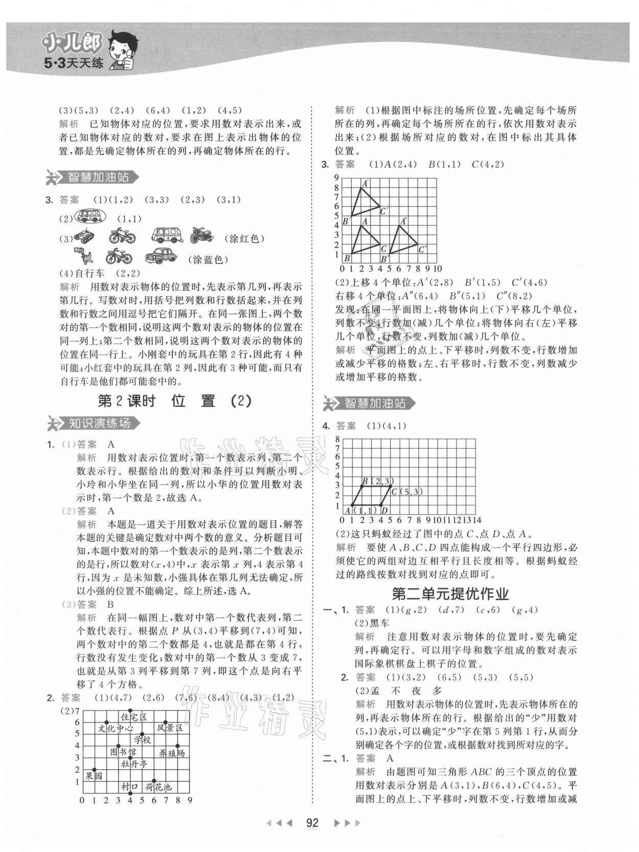 2021年53天天練五年級(jí)數(shù)學(xué)上冊(cè)人教版 第8頁