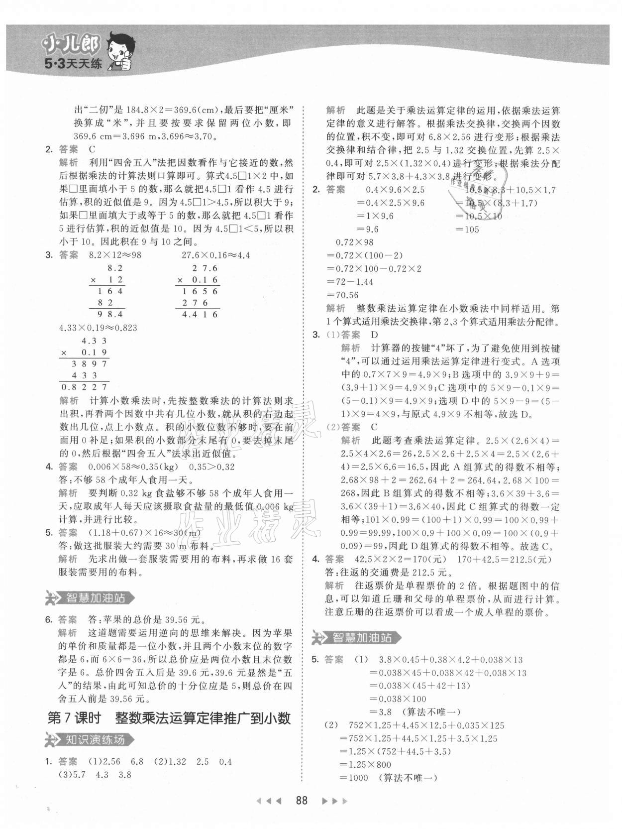 2021年53天天练五年级数学上册人教版 第4页