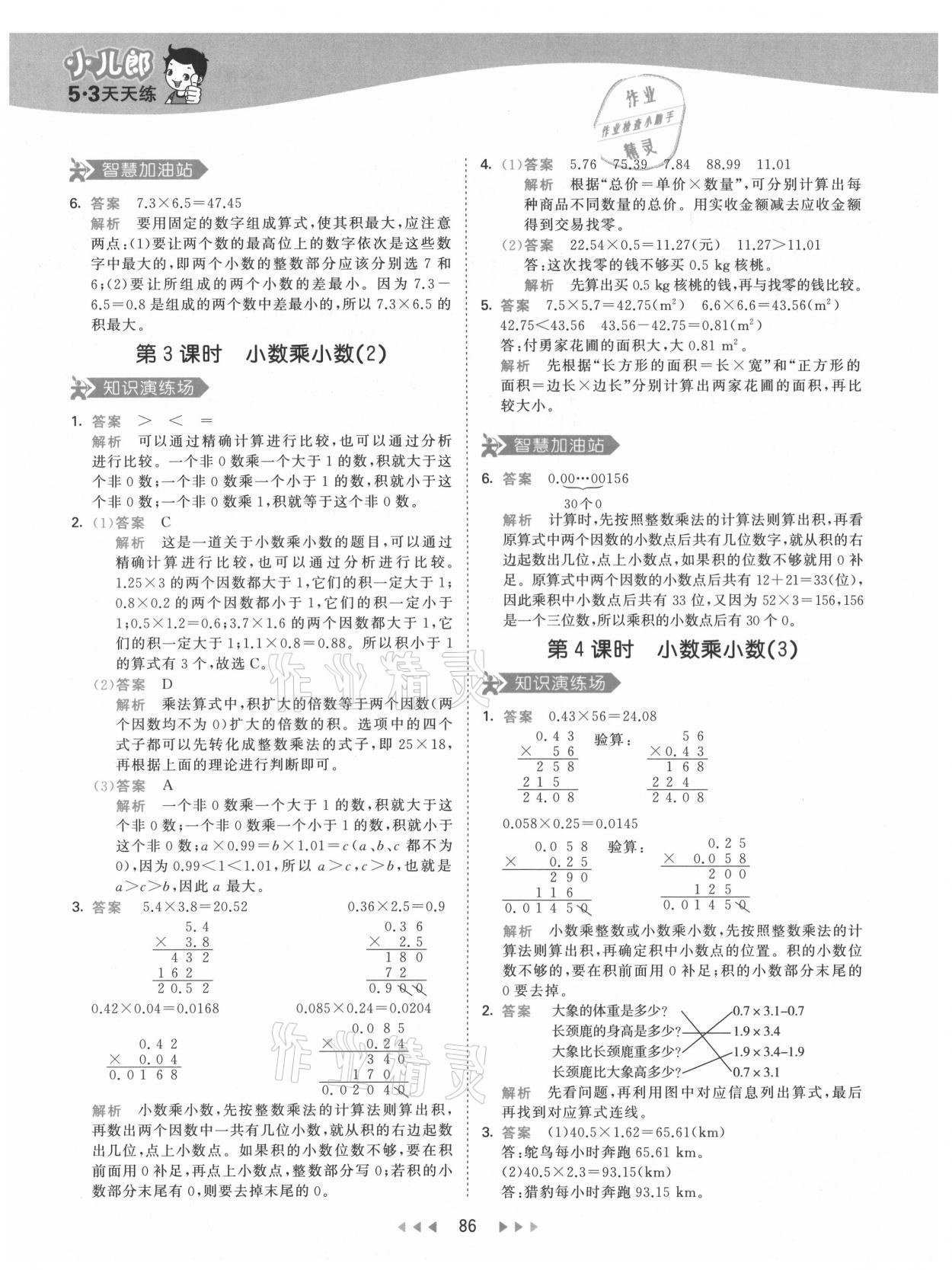 2021年53天天練五年級(jí)數(shù)學(xué)上冊(cè)人教版 第2頁(yè)