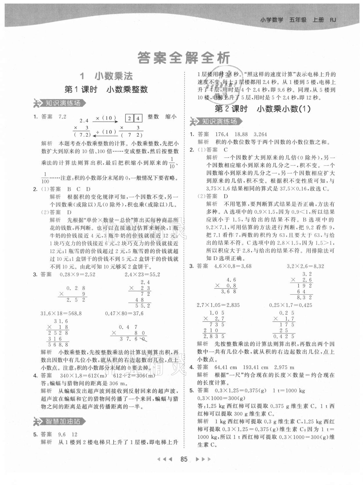 2021年53天天練五年級(jí)數(shù)學(xué)上冊(cè)人教版 第1頁(yè)