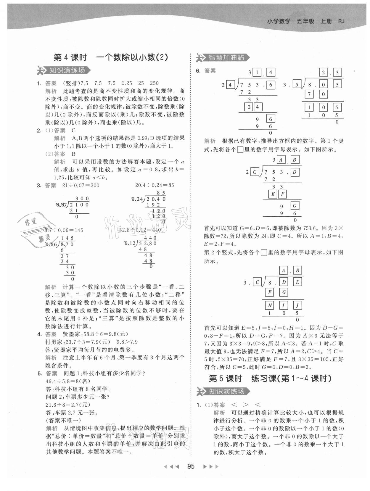 2021年53天天练五年级数学上册人教版 第11页