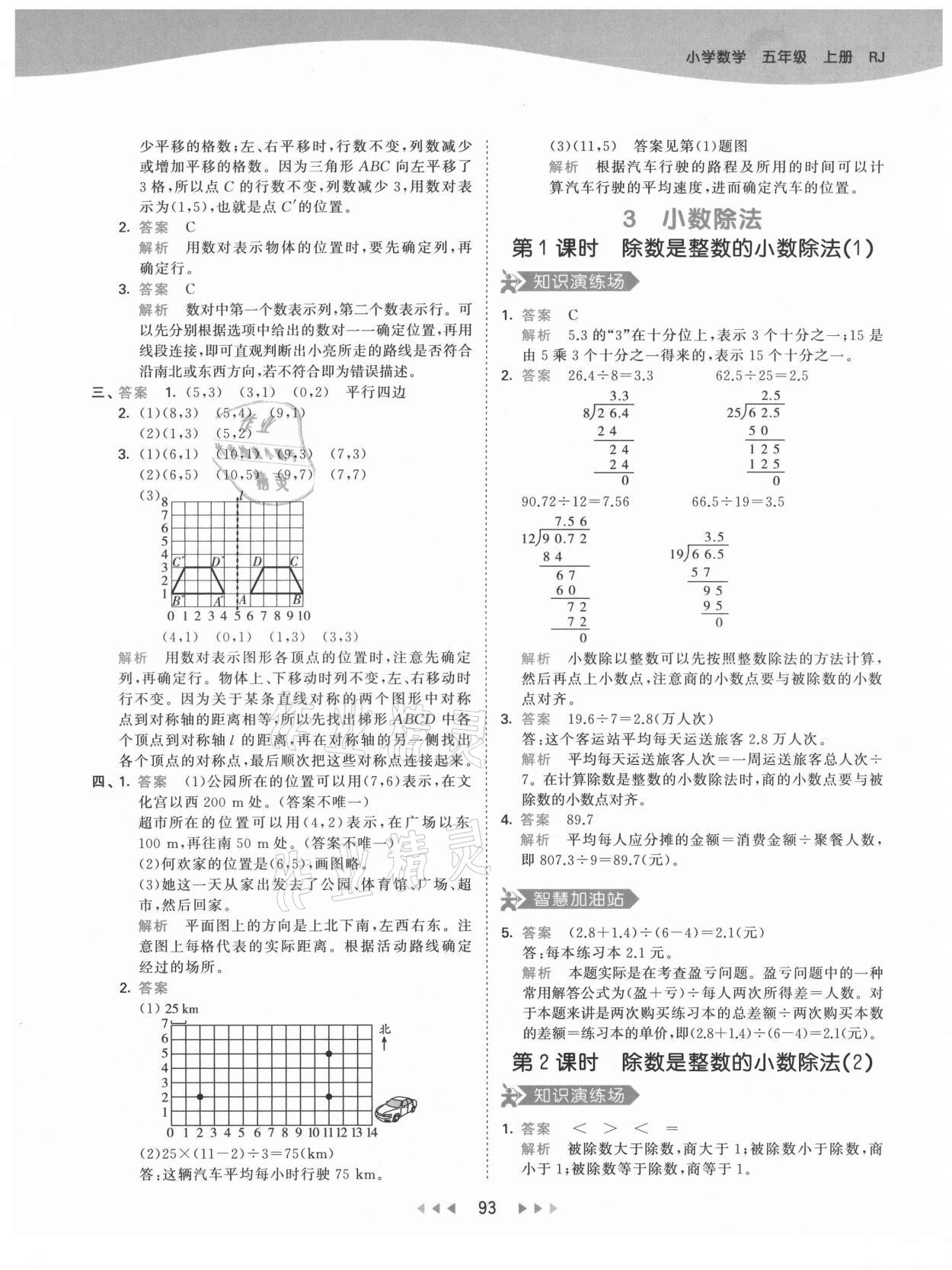 2021年53天天練五年級(jí)數(shù)學(xué)上冊(cè)人教版 第9頁(yè)