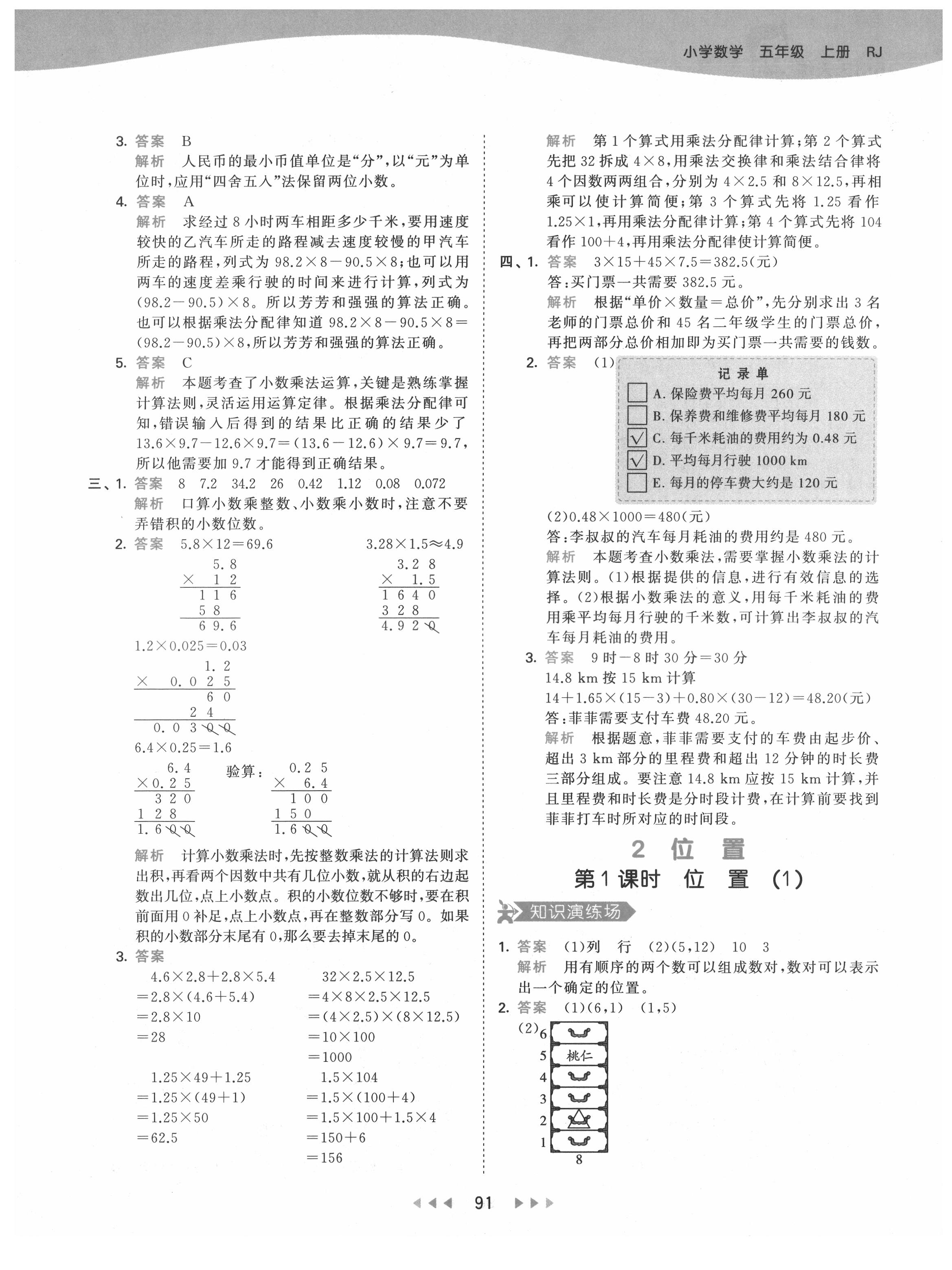 2021年53天天練五年級數(shù)學上冊人教版 第7頁