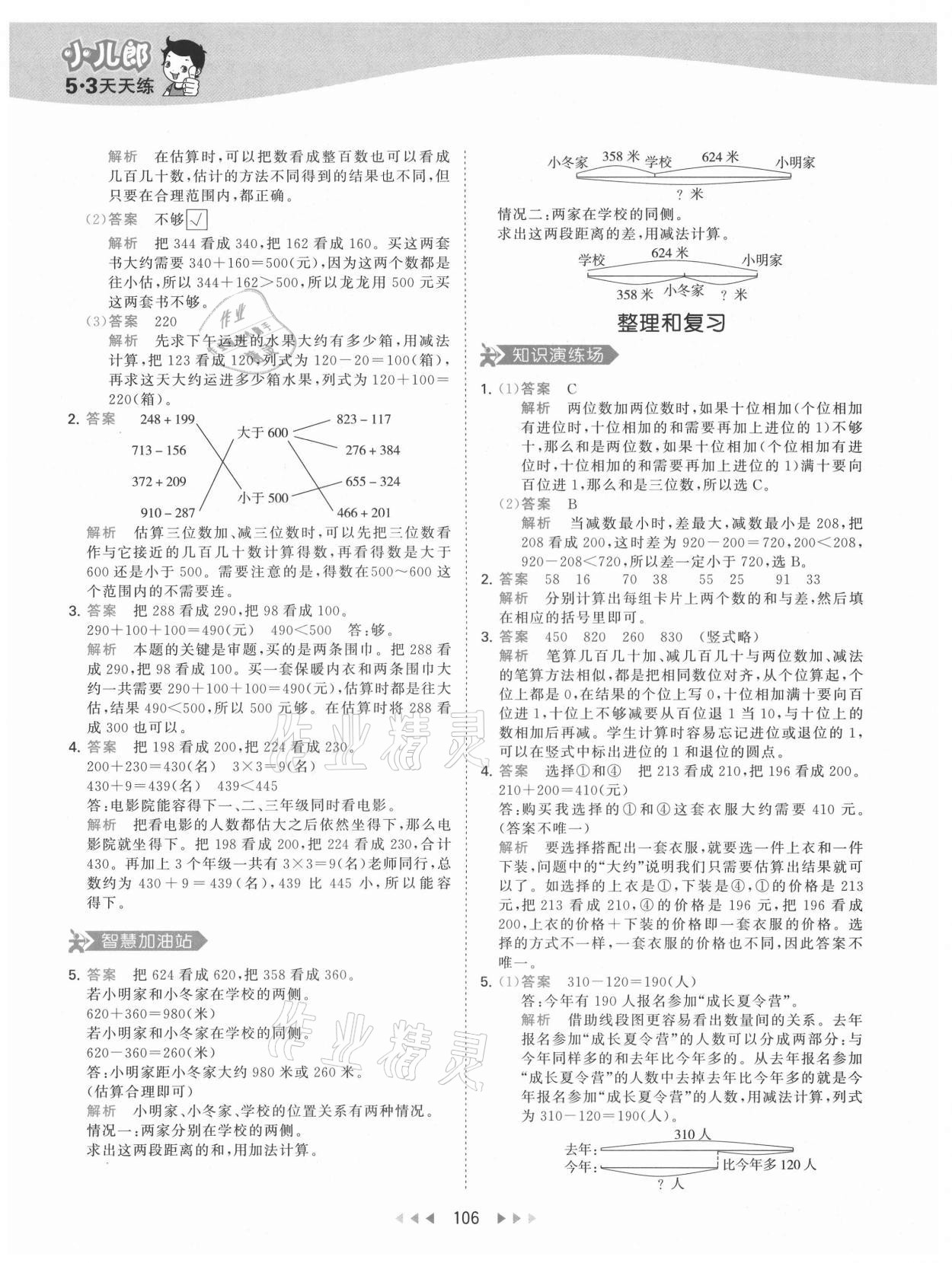 2021年53天天練三年級數(shù)學(xué)上冊人教版 第6頁