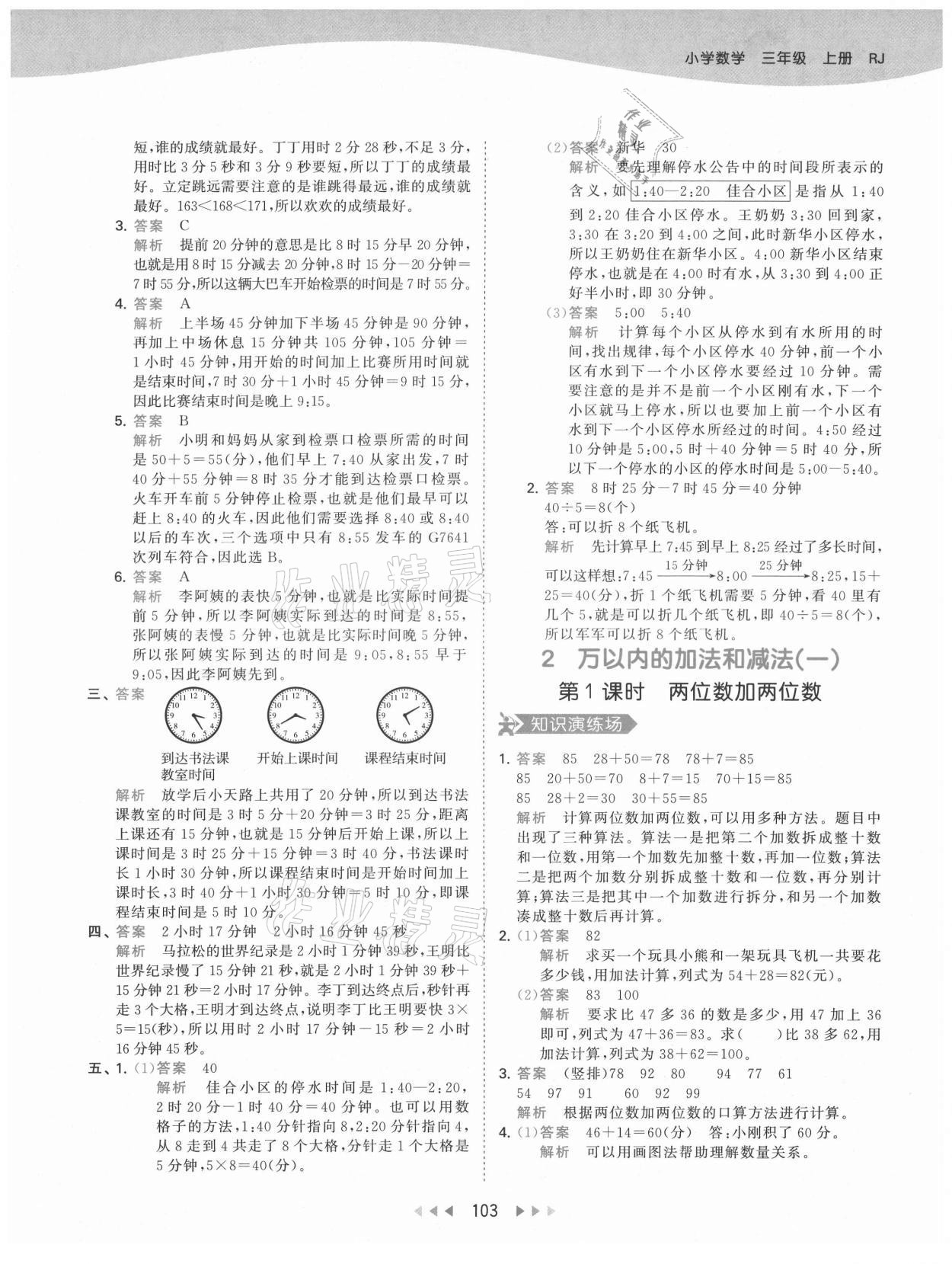 2021年53天天練三年級數(shù)學(xué)上冊人教版 第3頁