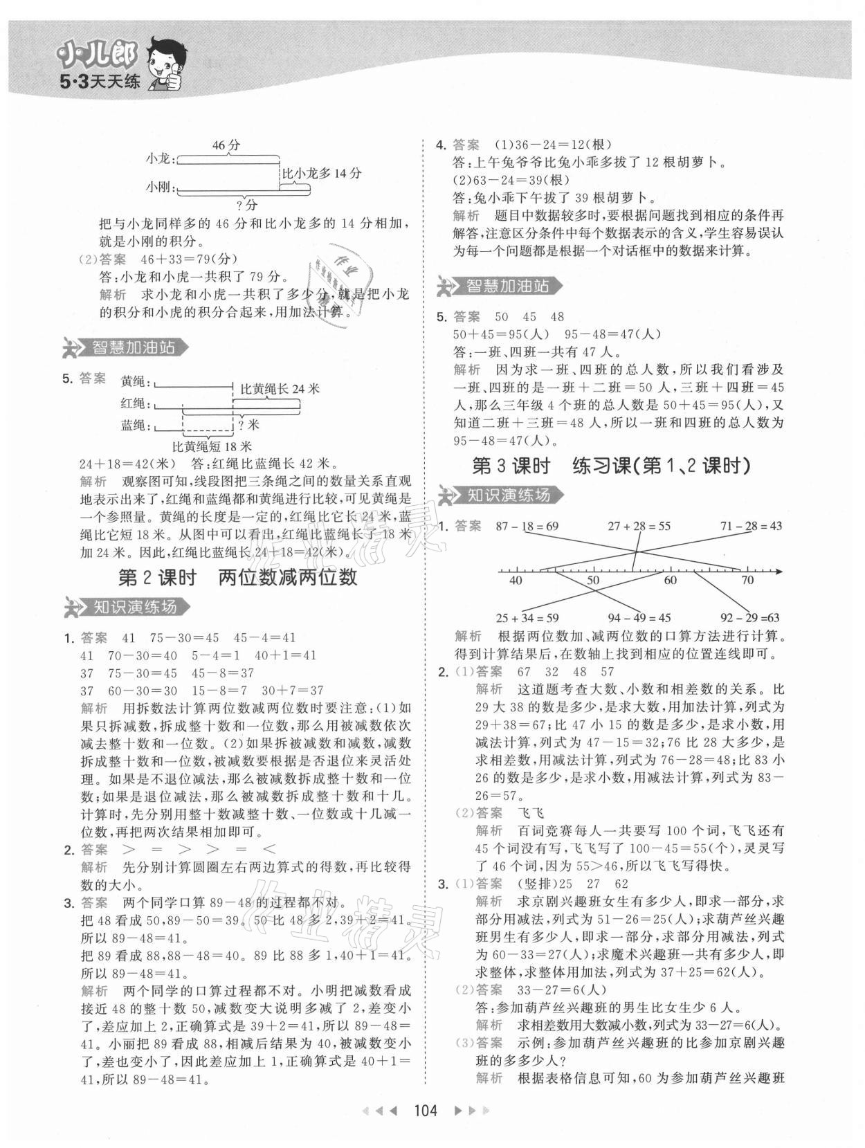 2021年53天天練三年級數(shù)學(xué)上冊人教版 第4頁