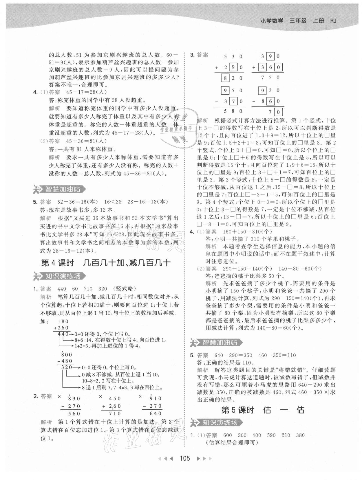 2021年53天天练三年级数学上册人教版 第5页