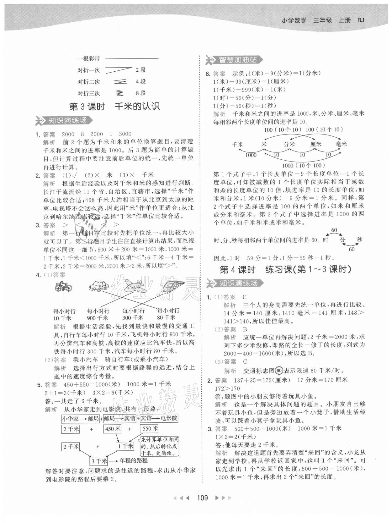 2021年53天天練三年級(jí)數(shù)學(xué)上冊(cè)人教版 第9頁(yè)