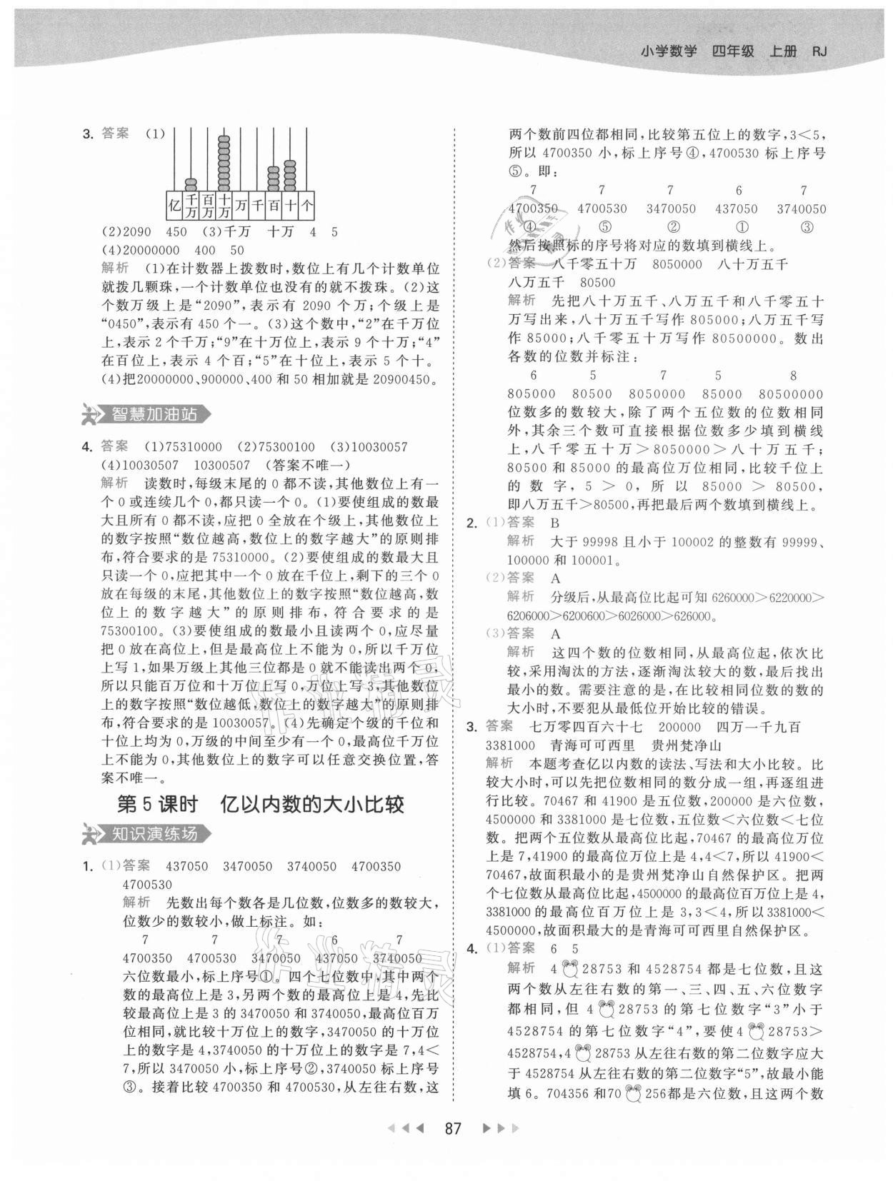 2021年53天天練四年級數(shù)學(xué)上冊人教版 第3頁