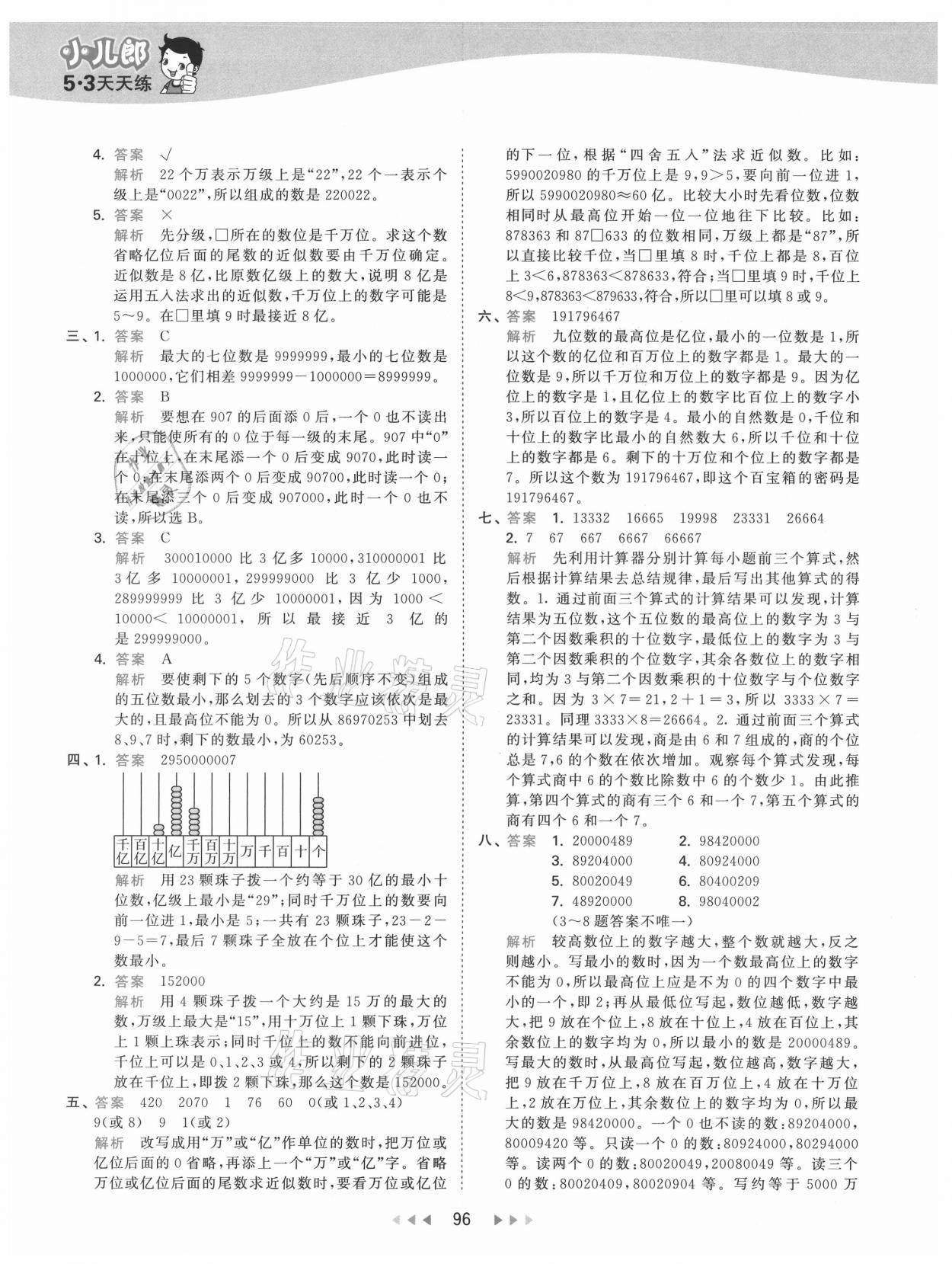 2021年53天天練四年級數(shù)學(xué)上冊人教版 第12頁