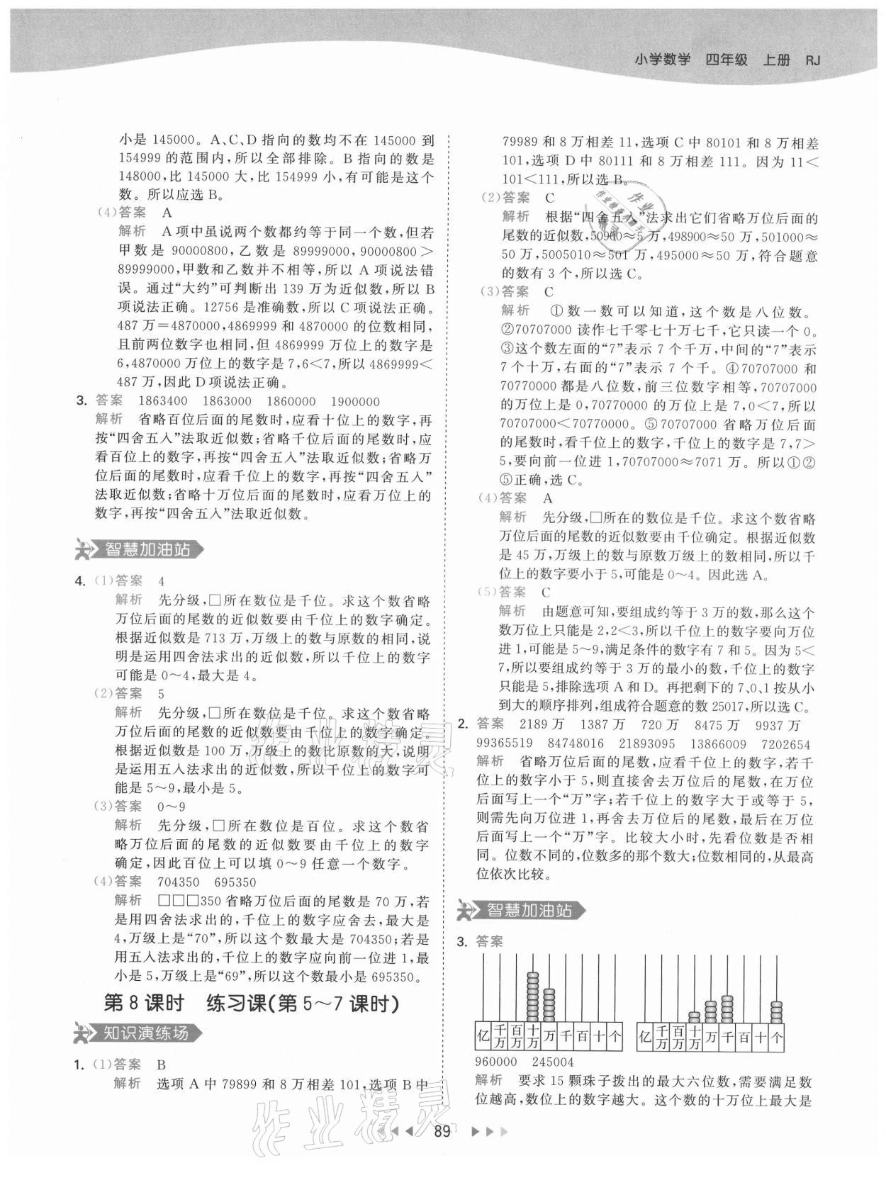 2021年53天天練四年級數(shù)學上冊人教版 第5頁