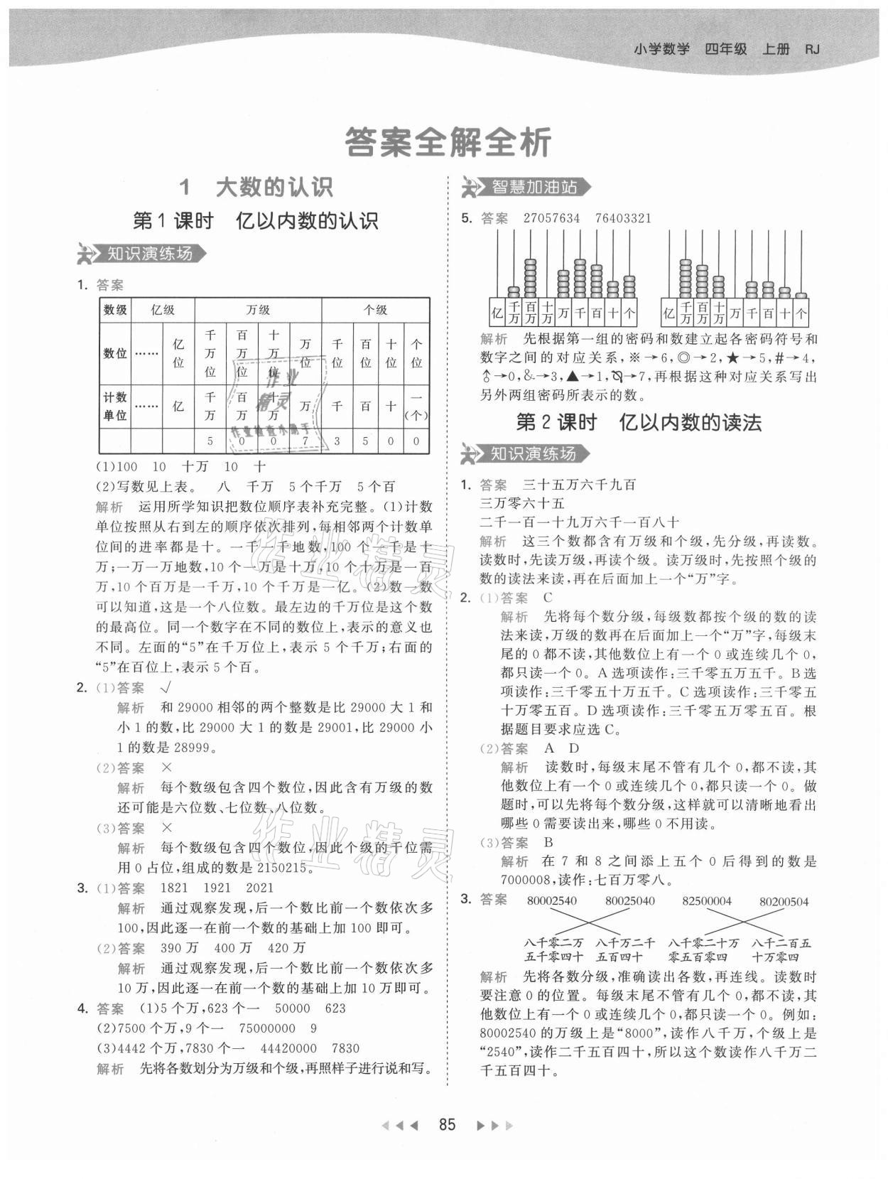 2021年53天天练四年级数学上册人教版 第1页