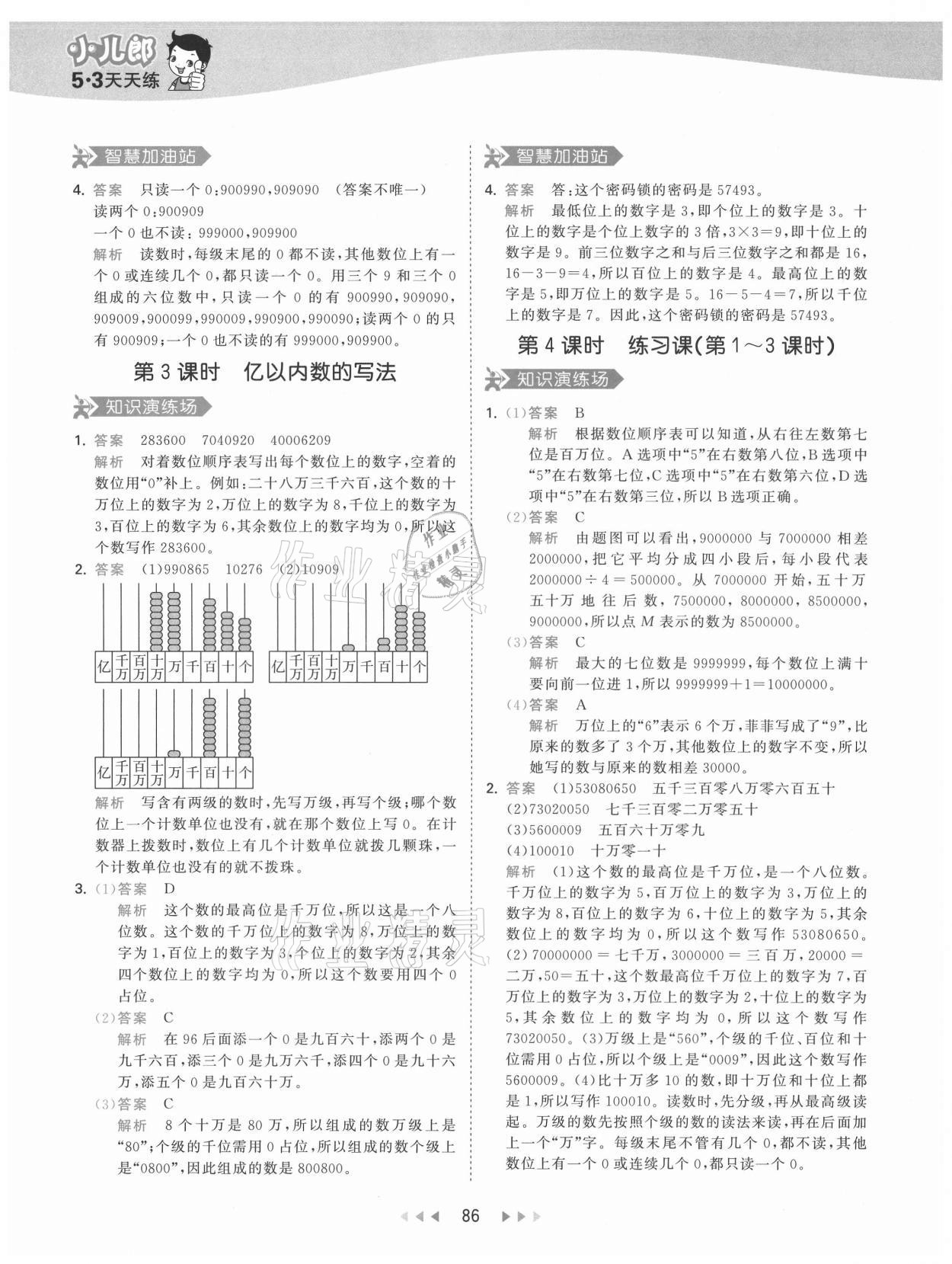 2021年53天天練四年級數(shù)學上冊人教版 第2頁