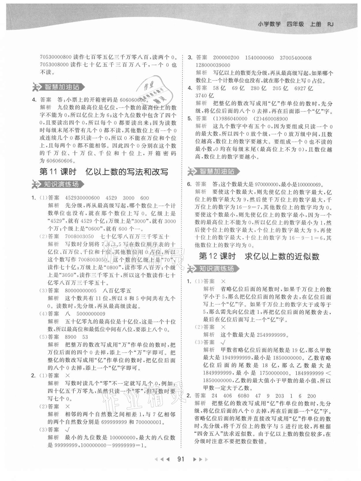 2021年53天天練四年級數(shù)學(xué)上冊人教版 第7頁