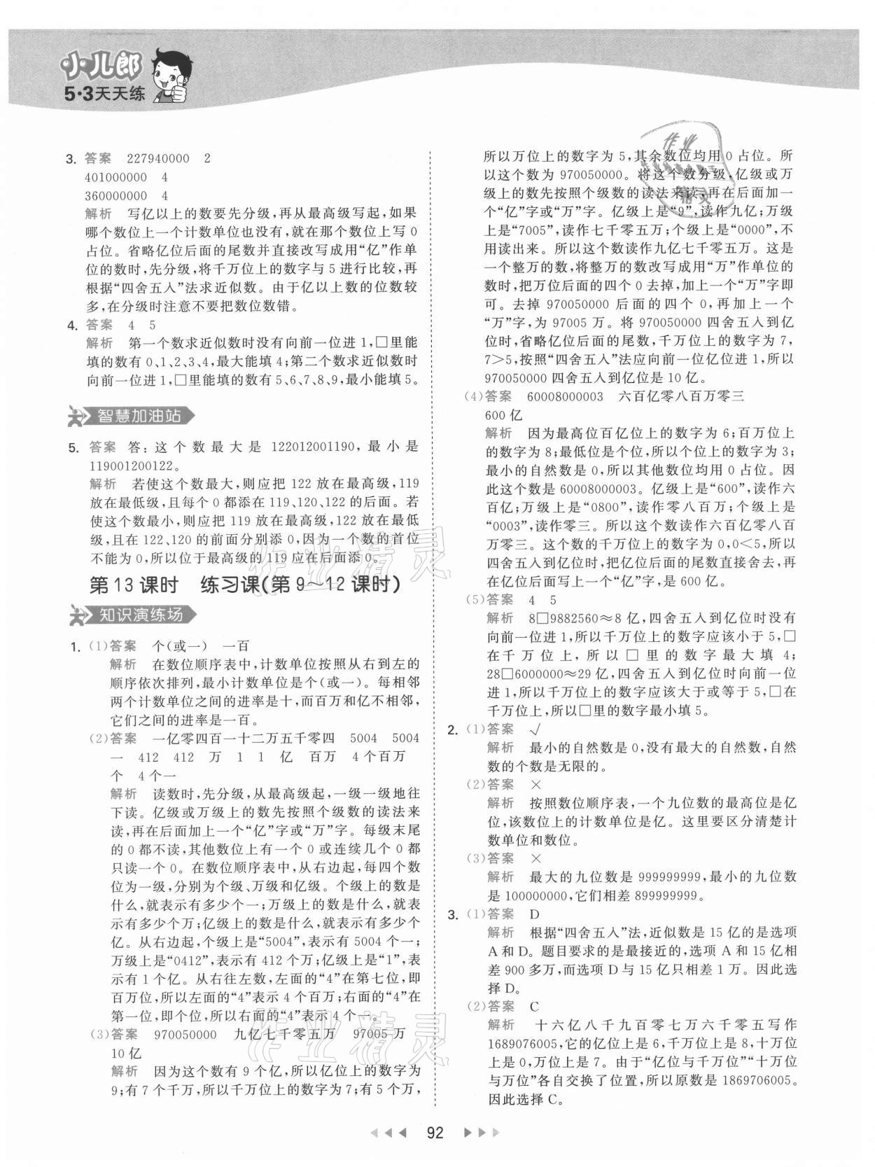 2021年53天天練四年級數(shù)學(xué)上冊人教版 第8頁