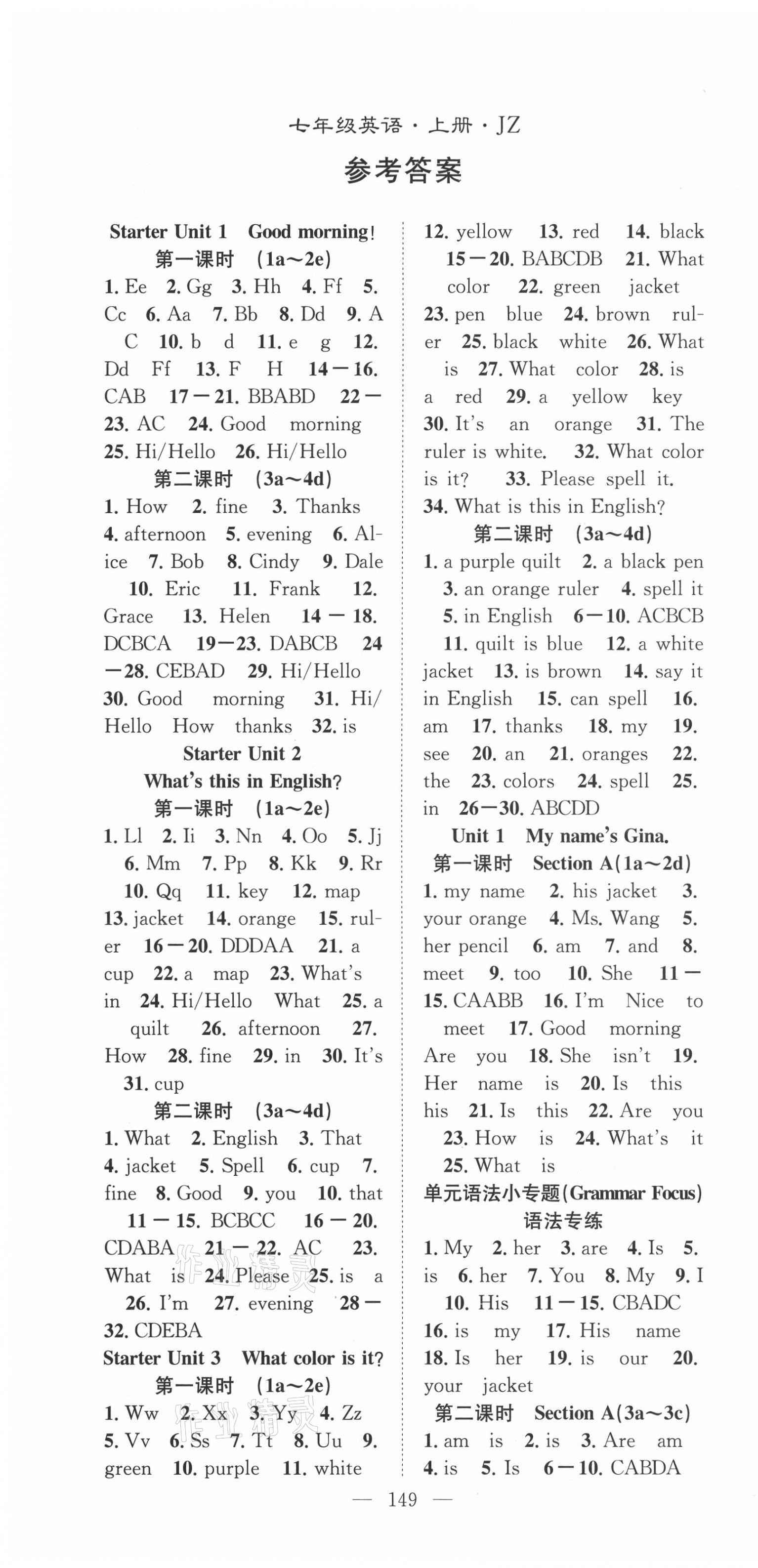 2021年名師學(xué)案七年級(jí)英語(yǔ)上冊(cè)人教版荊州專(zhuān)版 第1頁(yè)