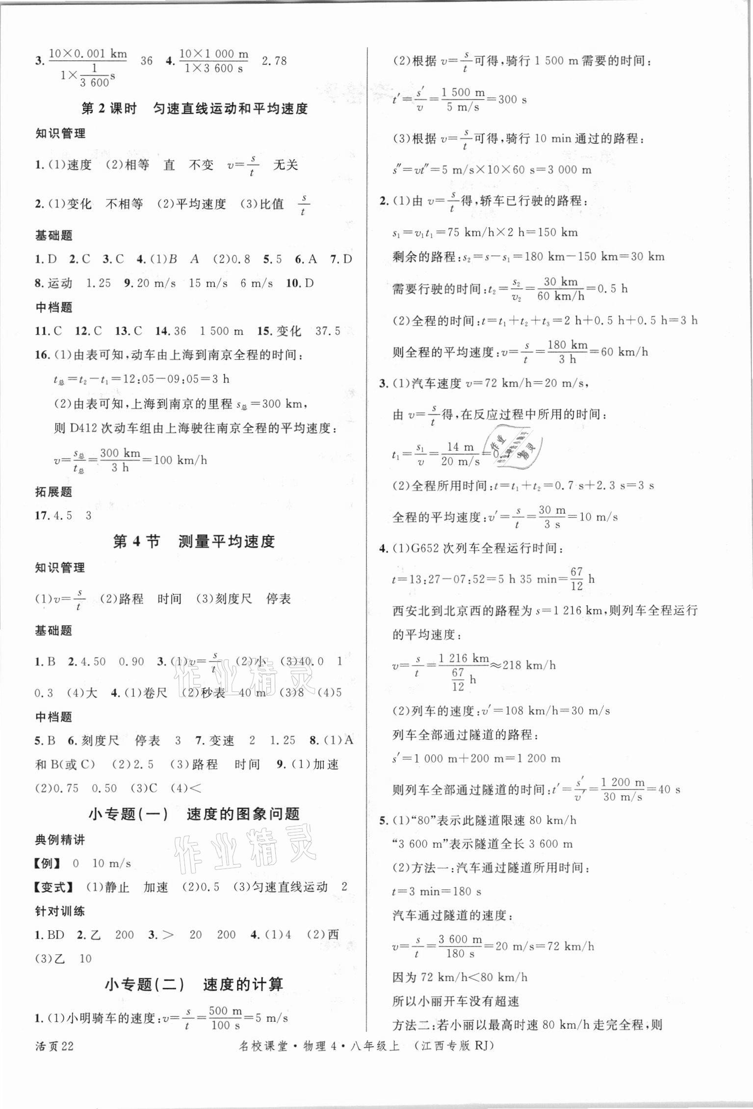 2021年名校課堂八年級(jí)物理上冊(cè)人教版江西專版 第2頁(yè)