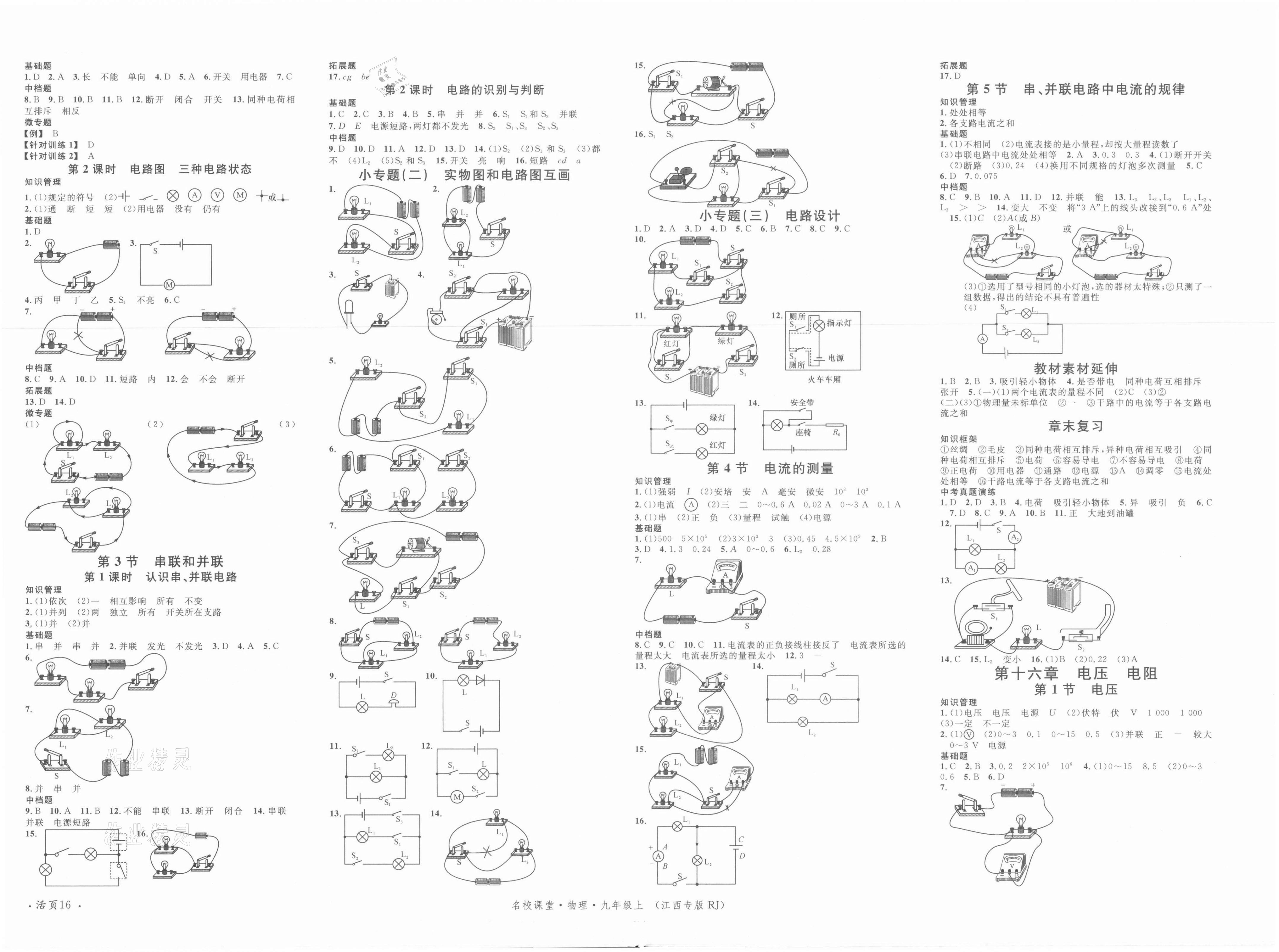 2021年名校課堂九年級(jí)物理上冊(cè)人教版江西專版 第2頁(yè)