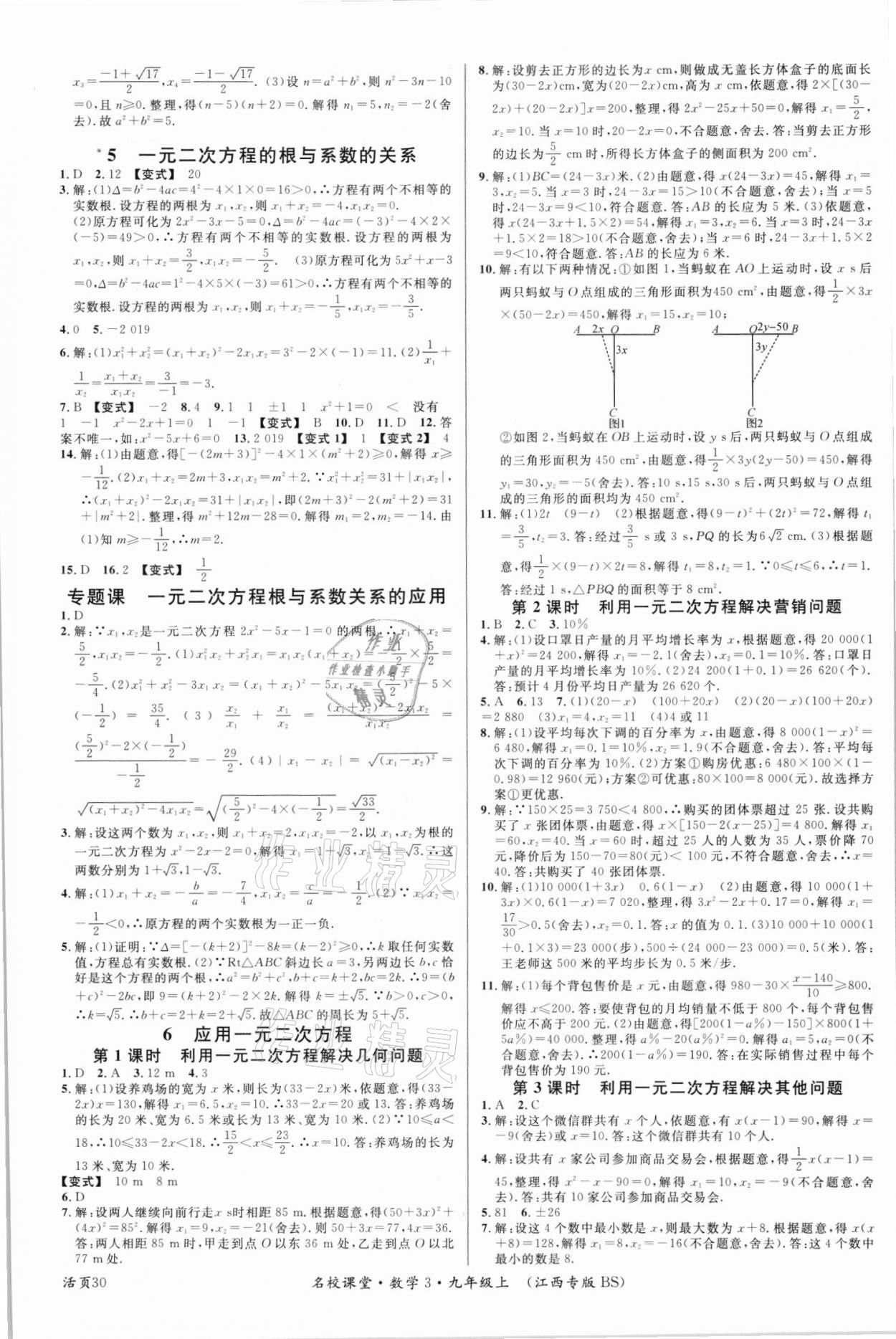 2021年名校课堂九年级数学上册北师大版江西专版 第6页