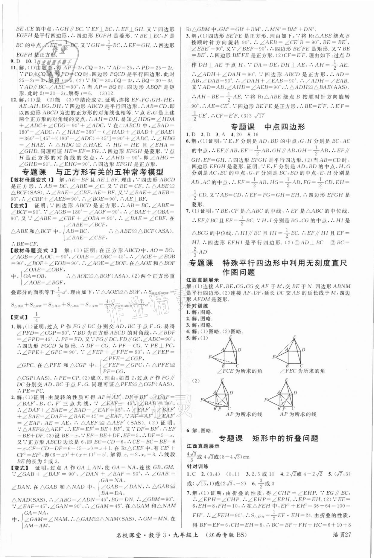 2021年名校課堂九年級(jí)數(shù)學(xué)上冊(cè)北師大版江西專版 第3頁