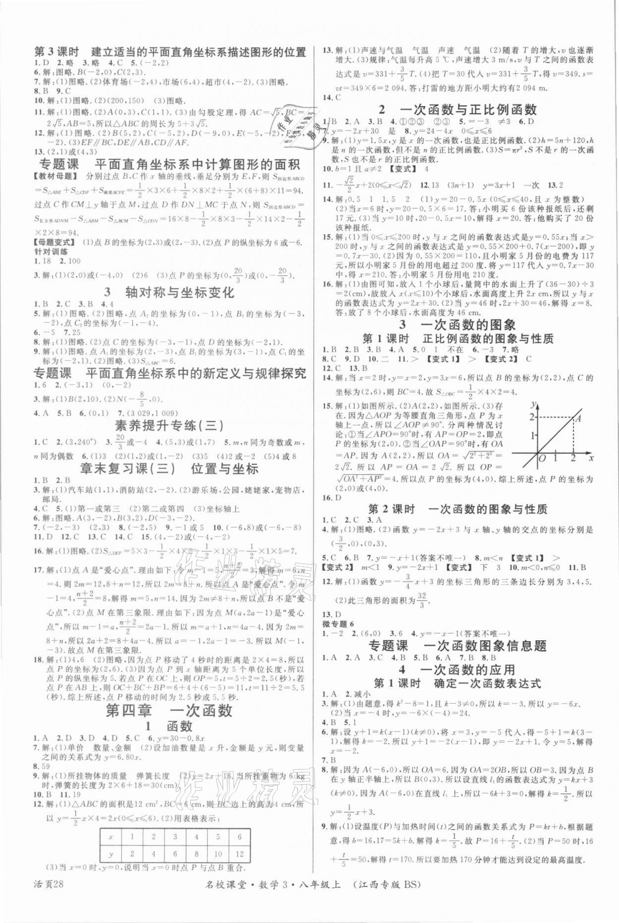 2021年名校課堂八年級(jí)數(shù)學(xué)上冊(cè)北師大版江西專版 第4頁