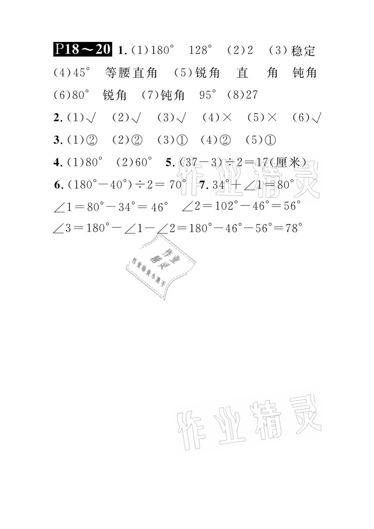 2021年长江暑假作业四年级数学北师大版崇文书局 参考答案第6页