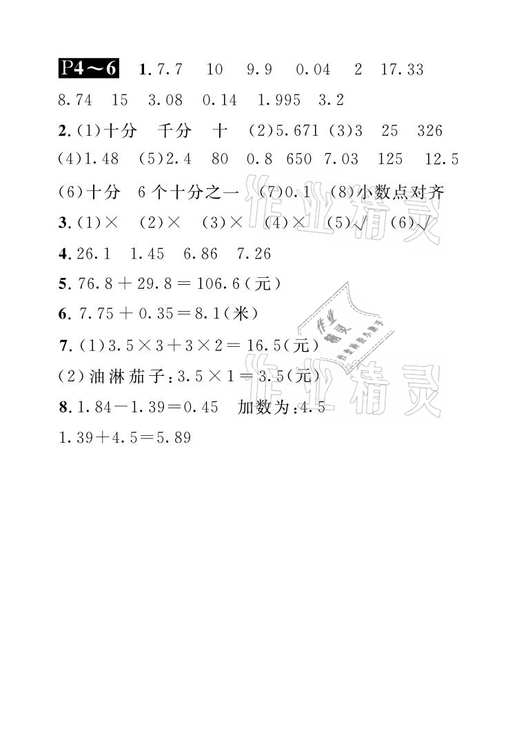 2021年长江暑假作业四年级数学北师大版崇文书局 参考答案第2页