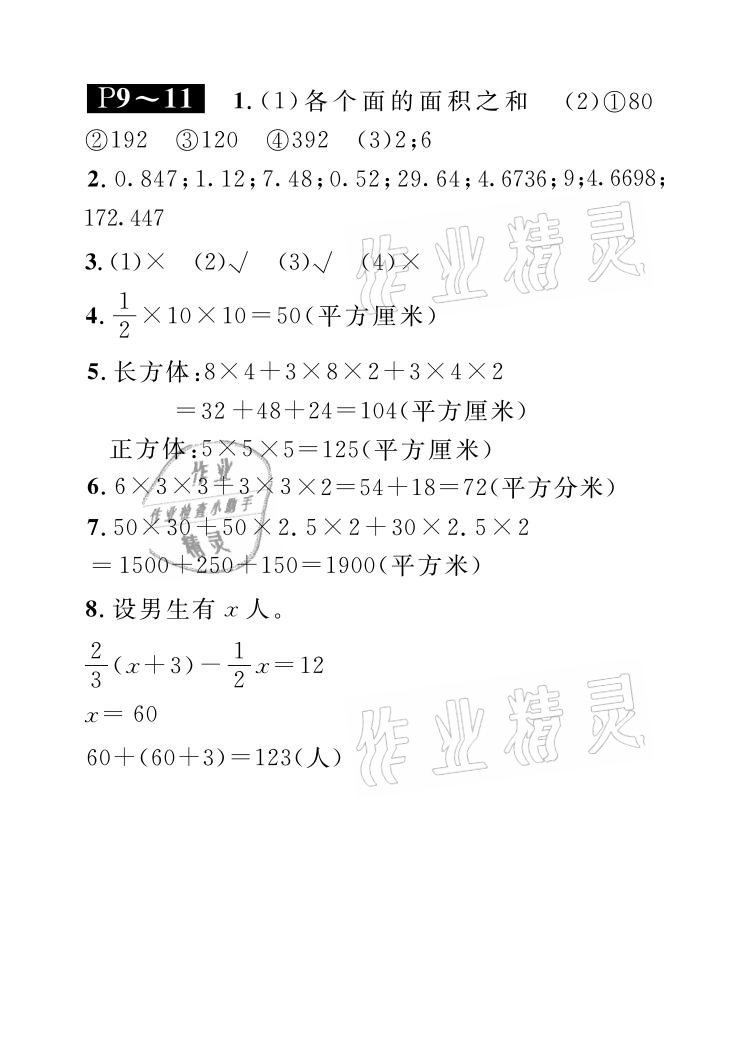 2021年长江暑假作业五年级数学全一册北师大版崇文书局 参考答案第3页