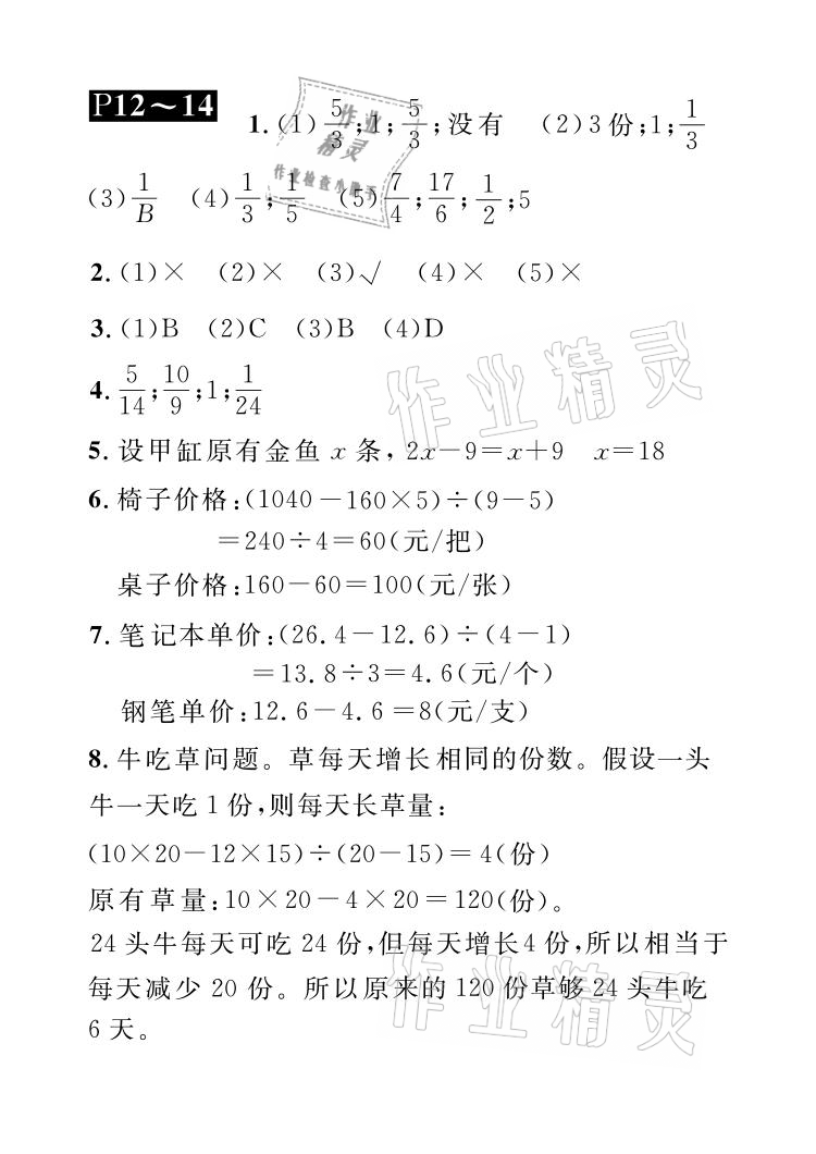 2021年長江暑假作業(yè)五年級數(shù)學(xué)全一冊北師大版崇文書局 參考答案第4頁