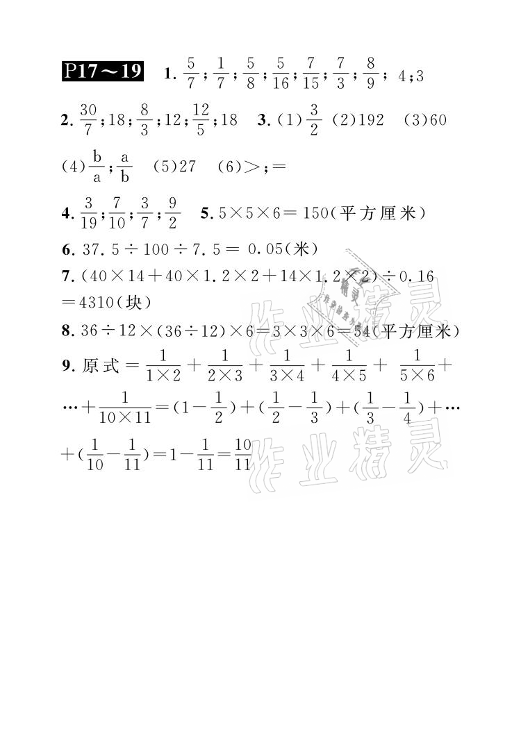 2021年長江暑假作業(yè)五年級數(shù)學全一冊北師大版崇文書局 參考答案第5頁