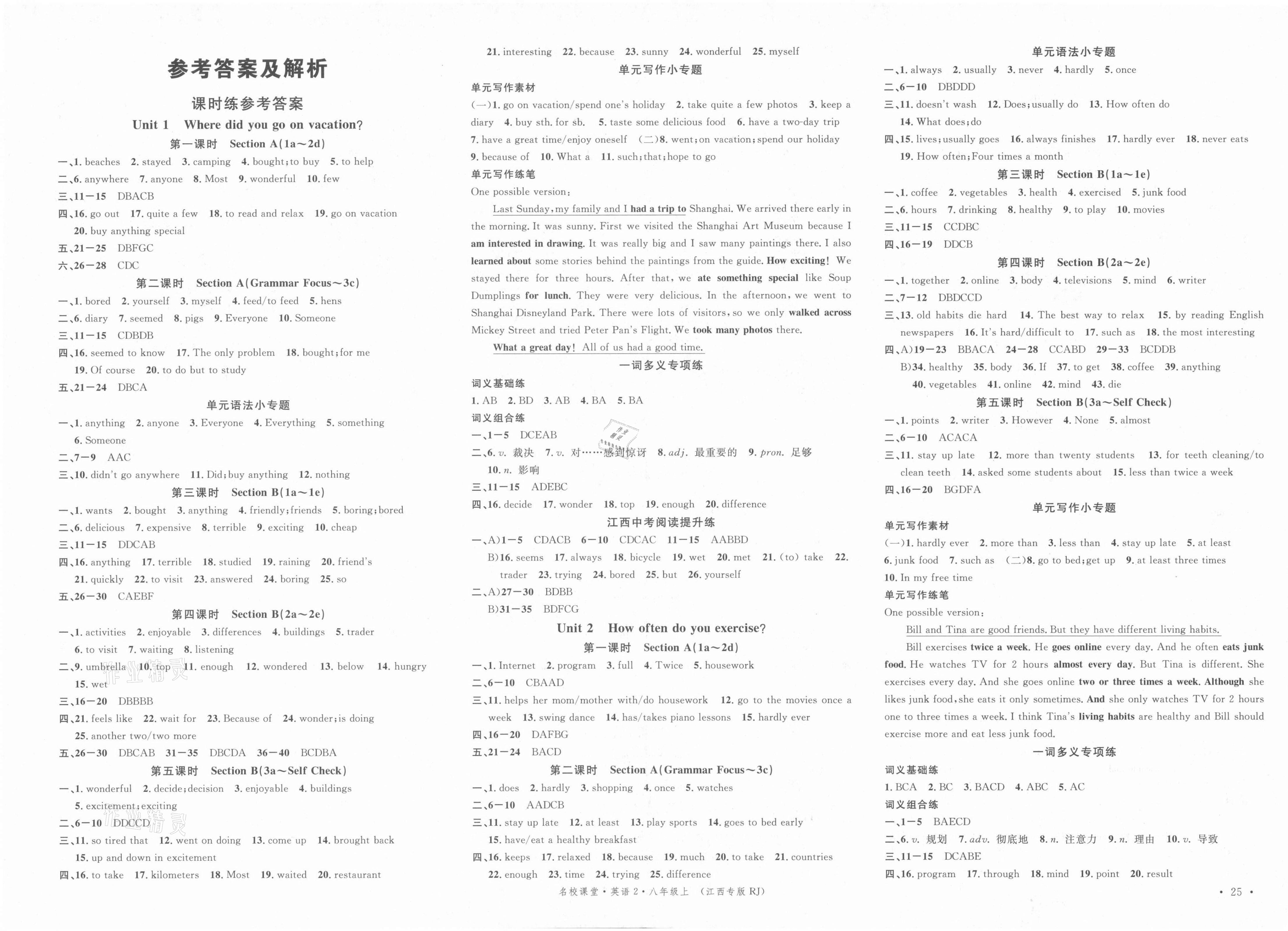 2021年名校课堂八年级英语上册人教版江西专版 第1页