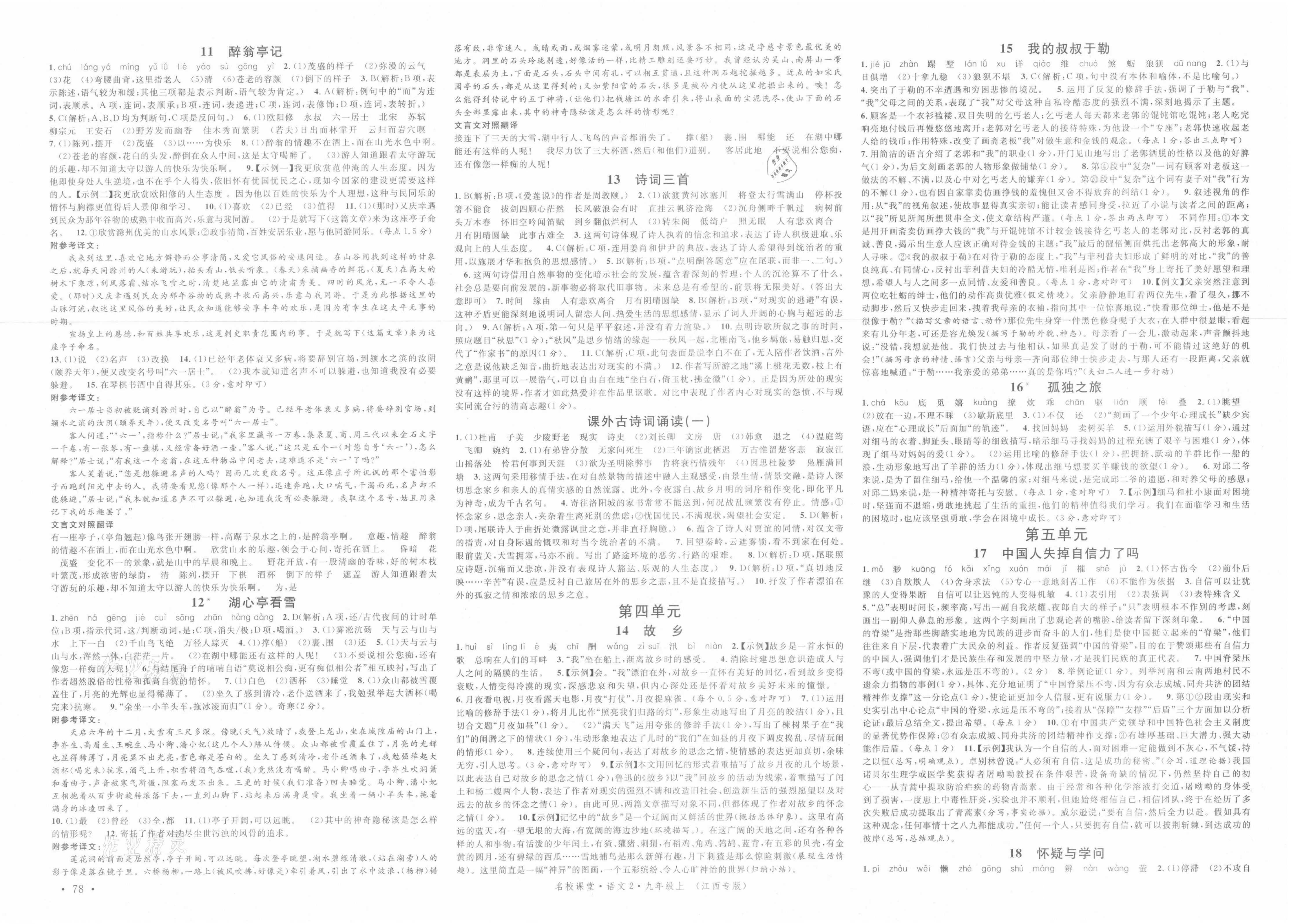 2021年名校課堂九年級(jí)語(yǔ)文上冊(cè)人教版3江西專版 第2頁(yè)