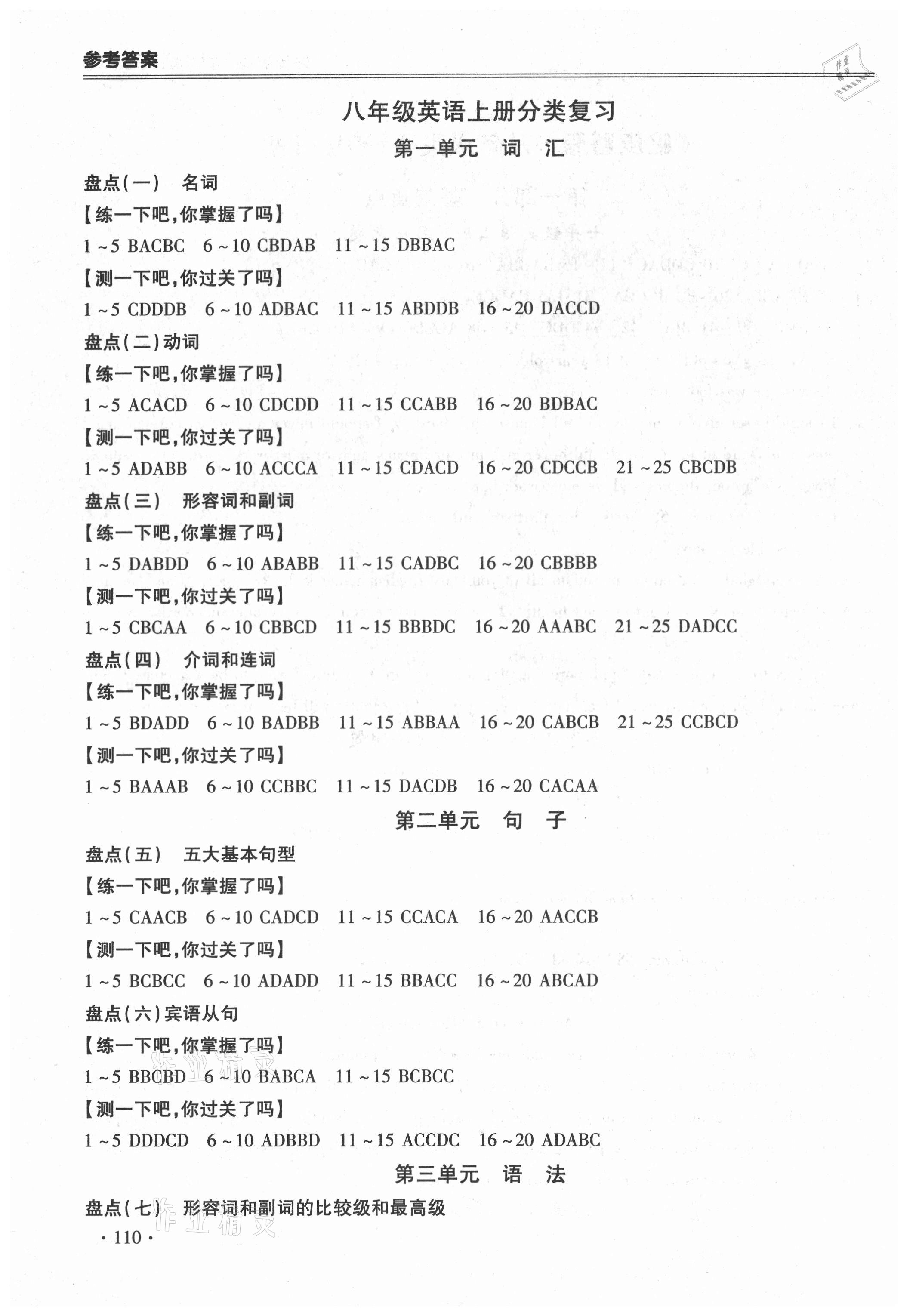 2021年哈皮暑假八年級(jí)英語人教版合肥工業(yè)大學(xué)出版社 第2頁