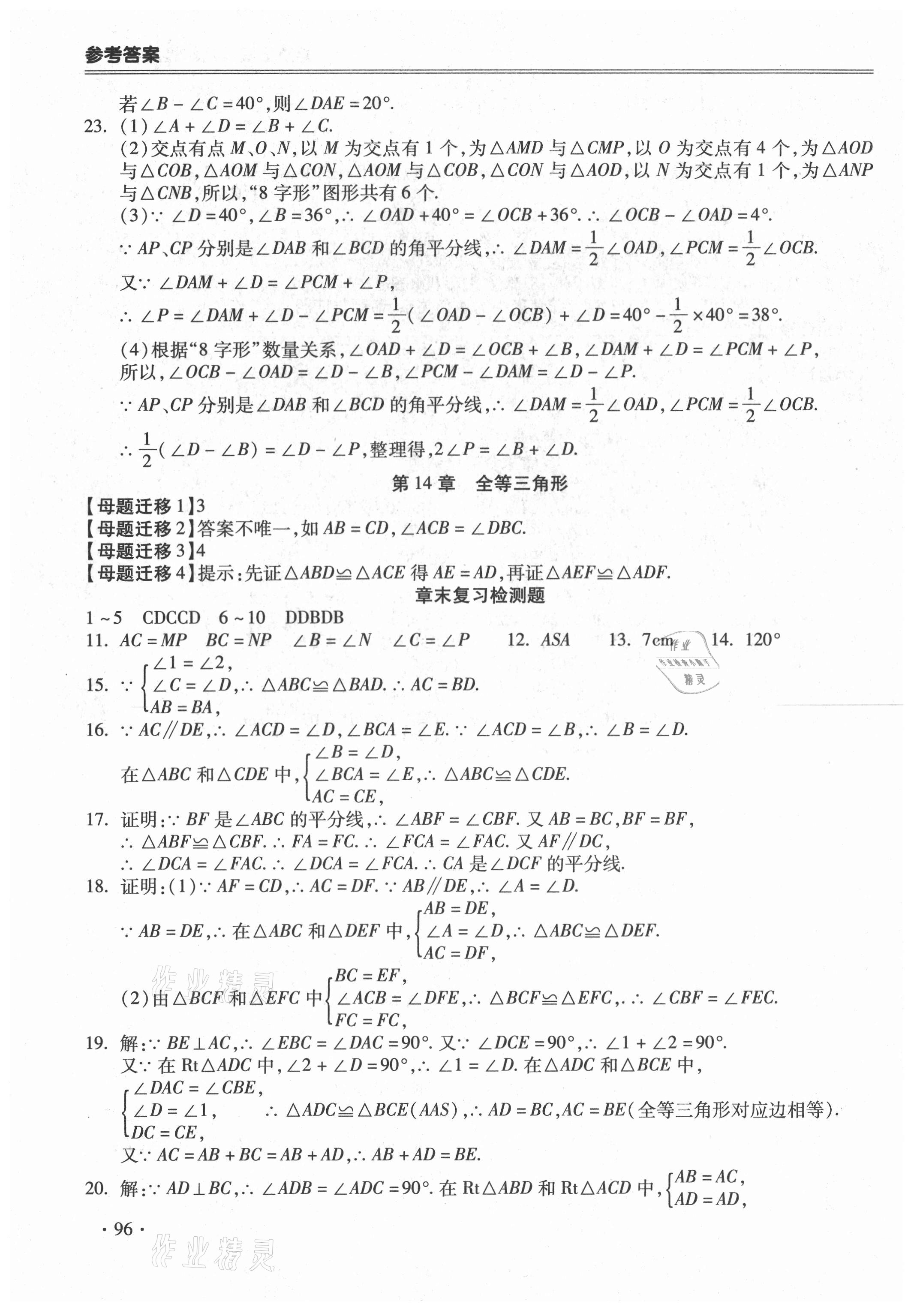 2021年哈皮暑假八年級(jí)數(shù)學(xué)滬科版合肥工業(yè)大學(xué)出版社 第4頁(yè)