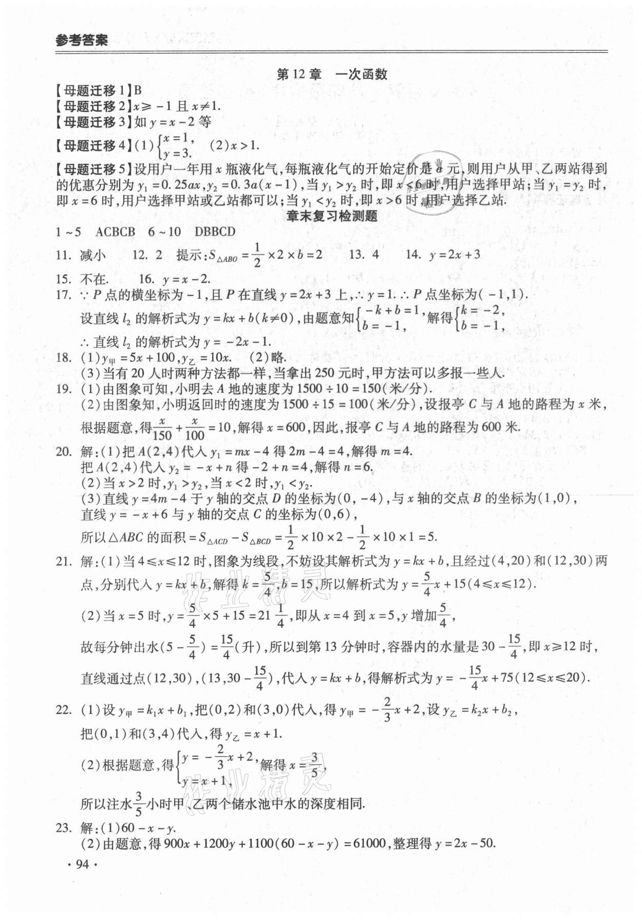 2021年哈皮暑假八年级数学沪科版合肥工业大学出版社 第2页