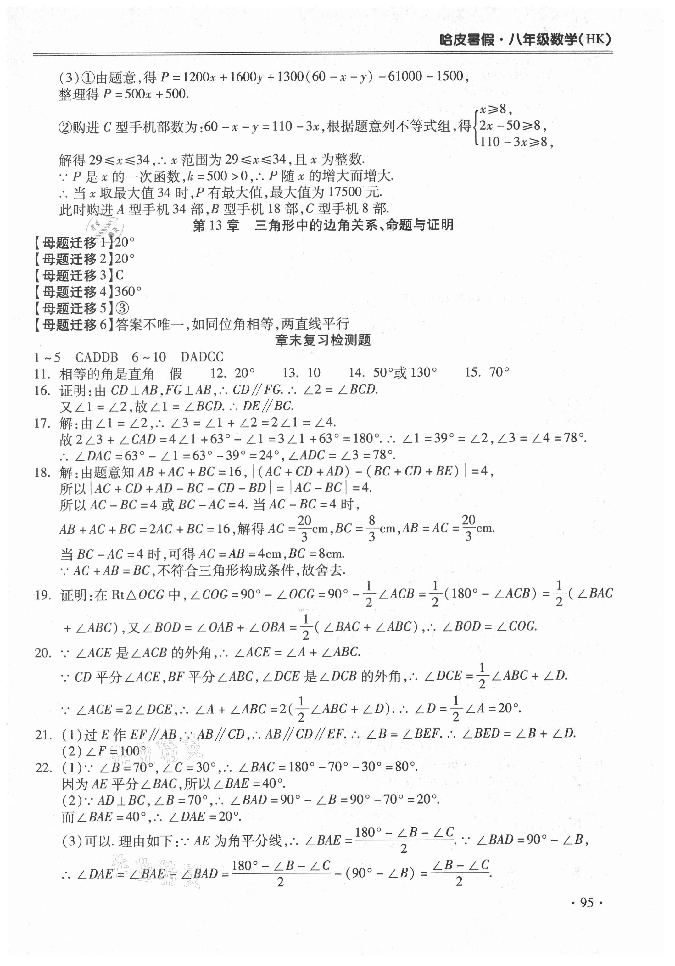 2021年哈皮暑假八年級(jí)數(shù)學(xué)滬科版合肥工業(yè)大學(xué)出版社 第3頁