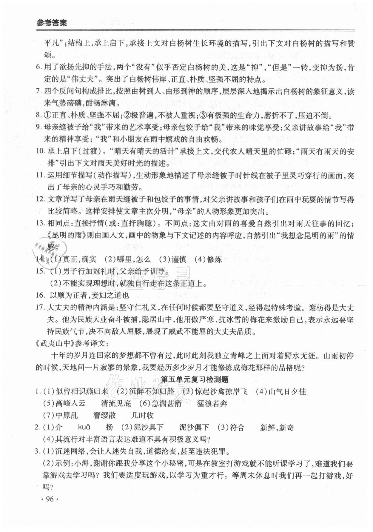 2021年哈皮暑假八年级语文合肥工业大学出版社 第4页