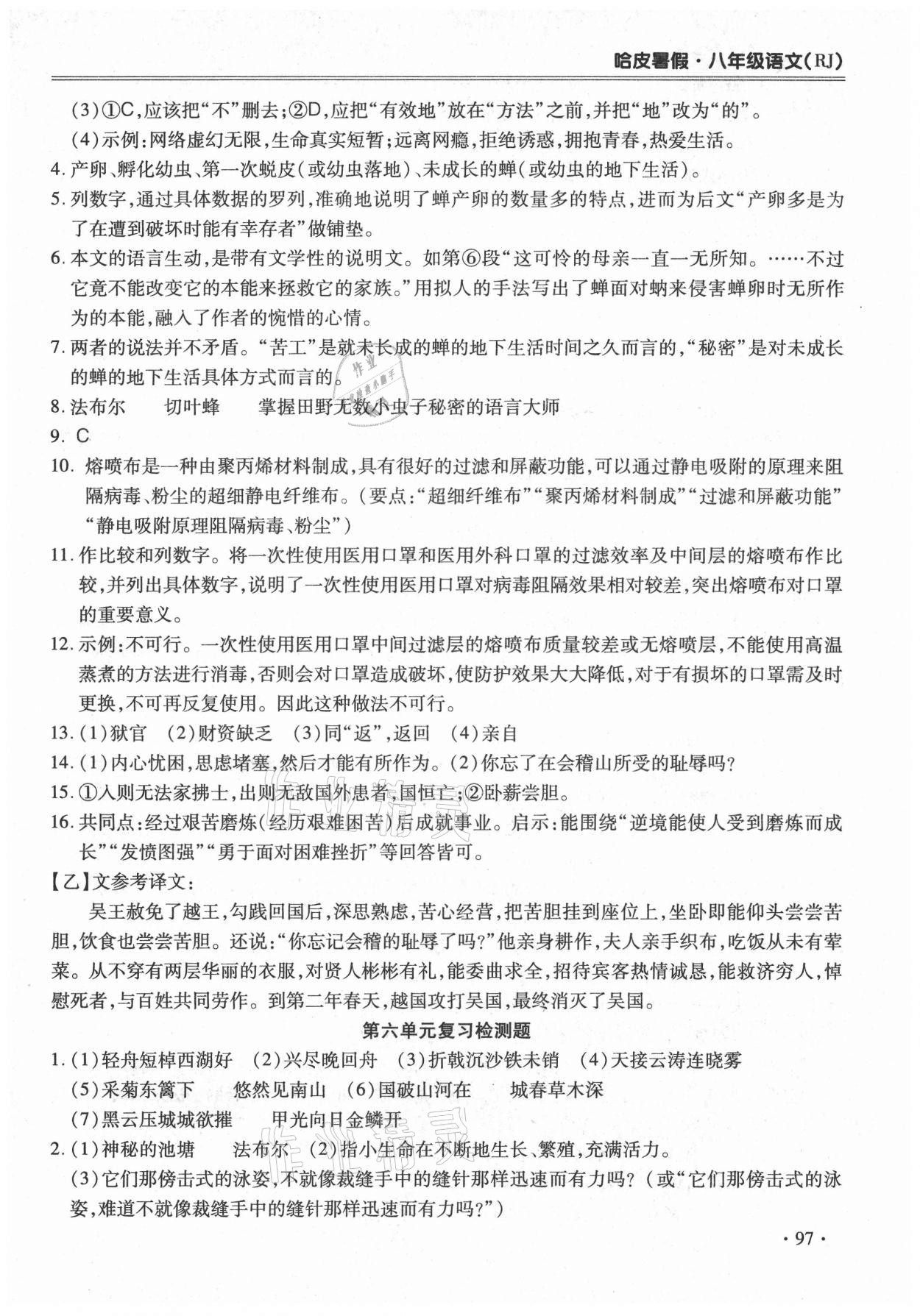 2021年哈皮暑假八年级语文合肥工业大学出版社 第5页