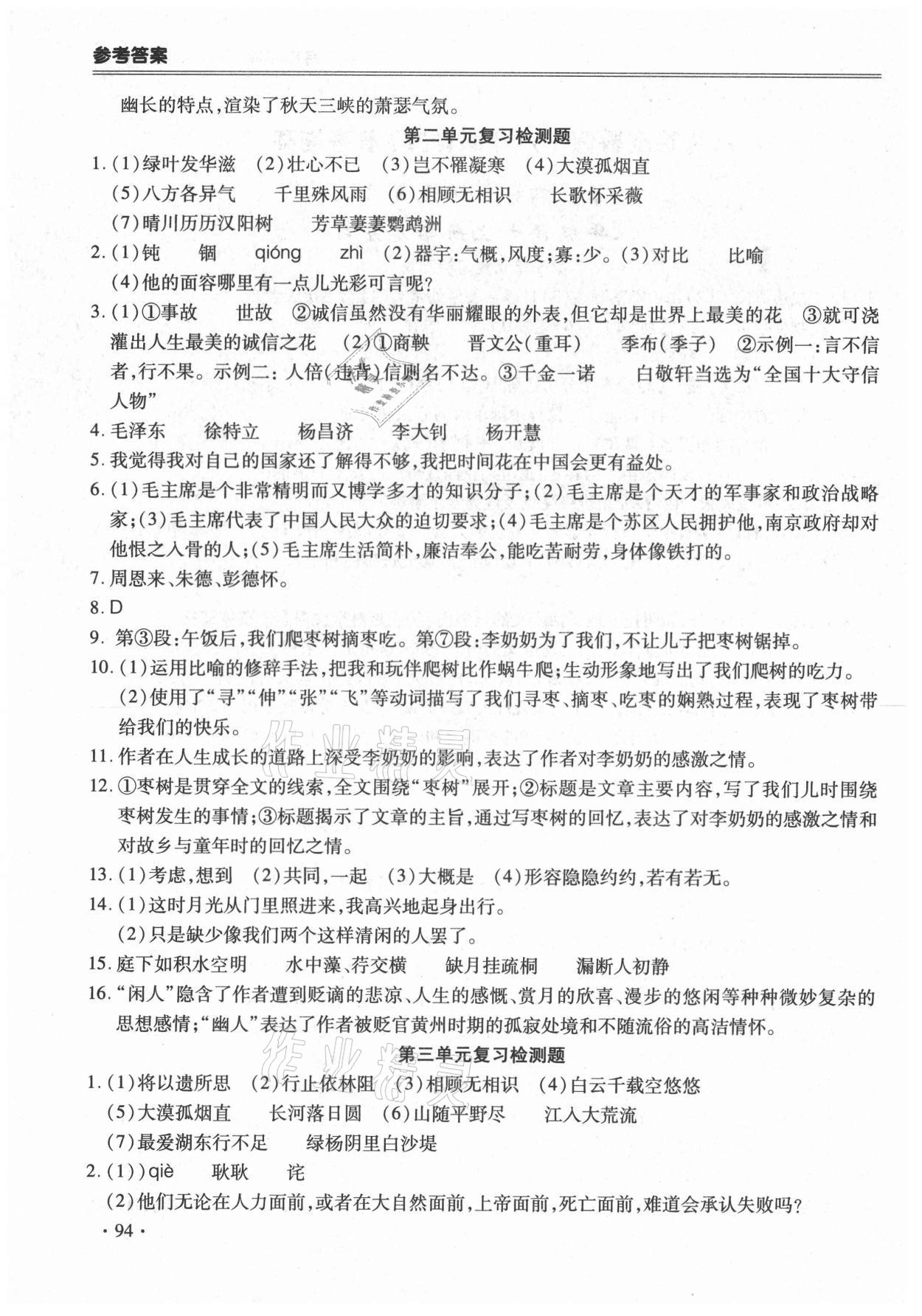 2021年哈皮暑假八年级语文合肥工业大学出版社 第2页