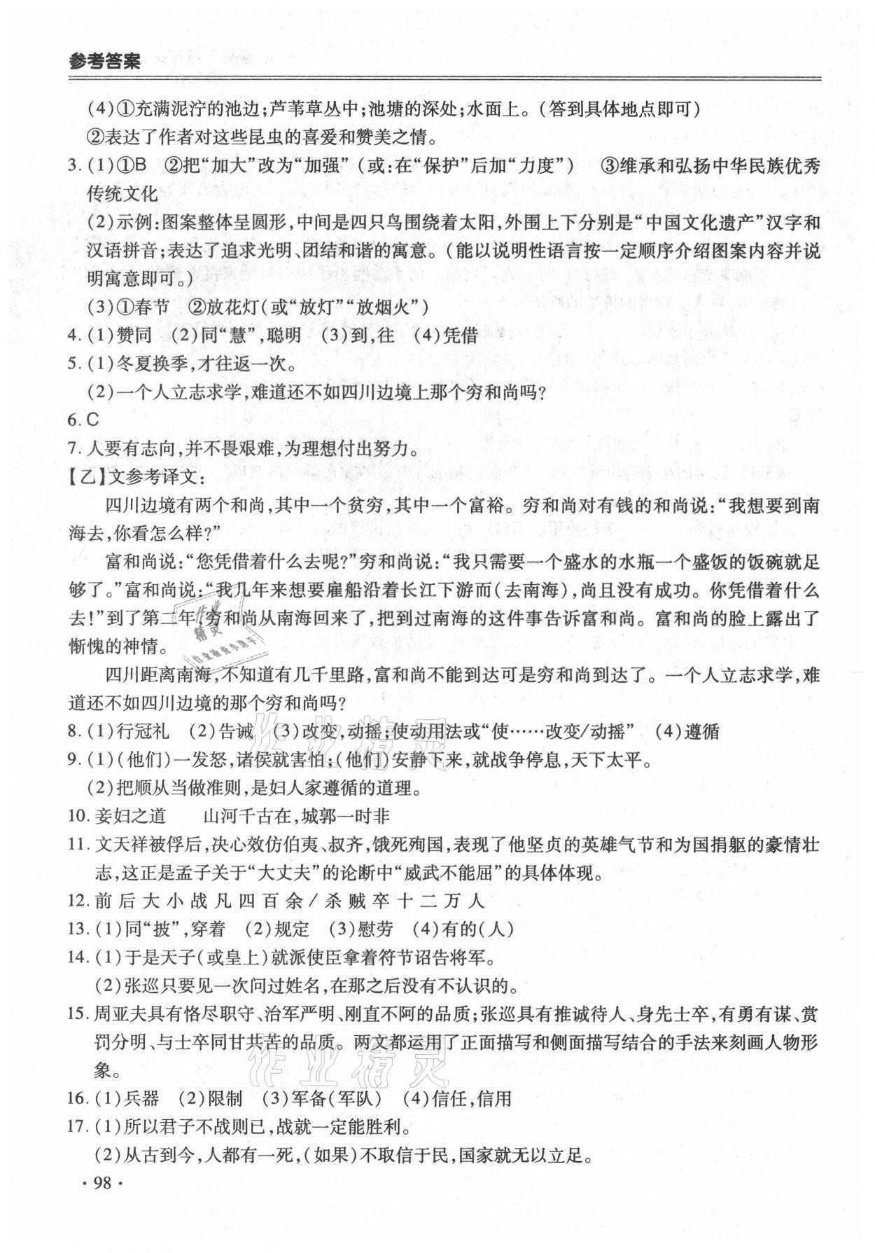 2021年哈皮暑假八年级语文合肥工业大学出版社 第6页