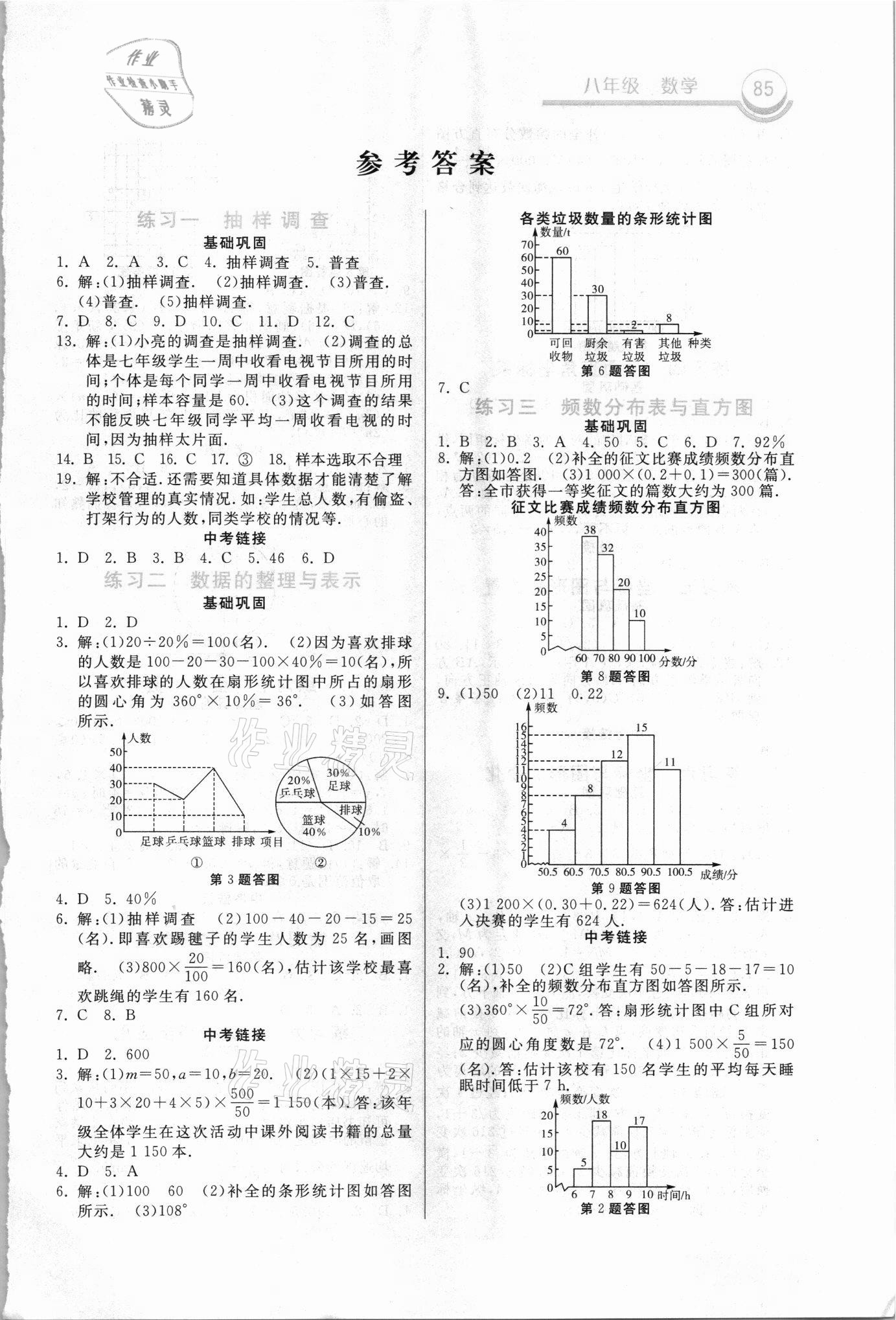 2021年暑假作業(yè)八年級數學人教版河北美術出版社 第1頁