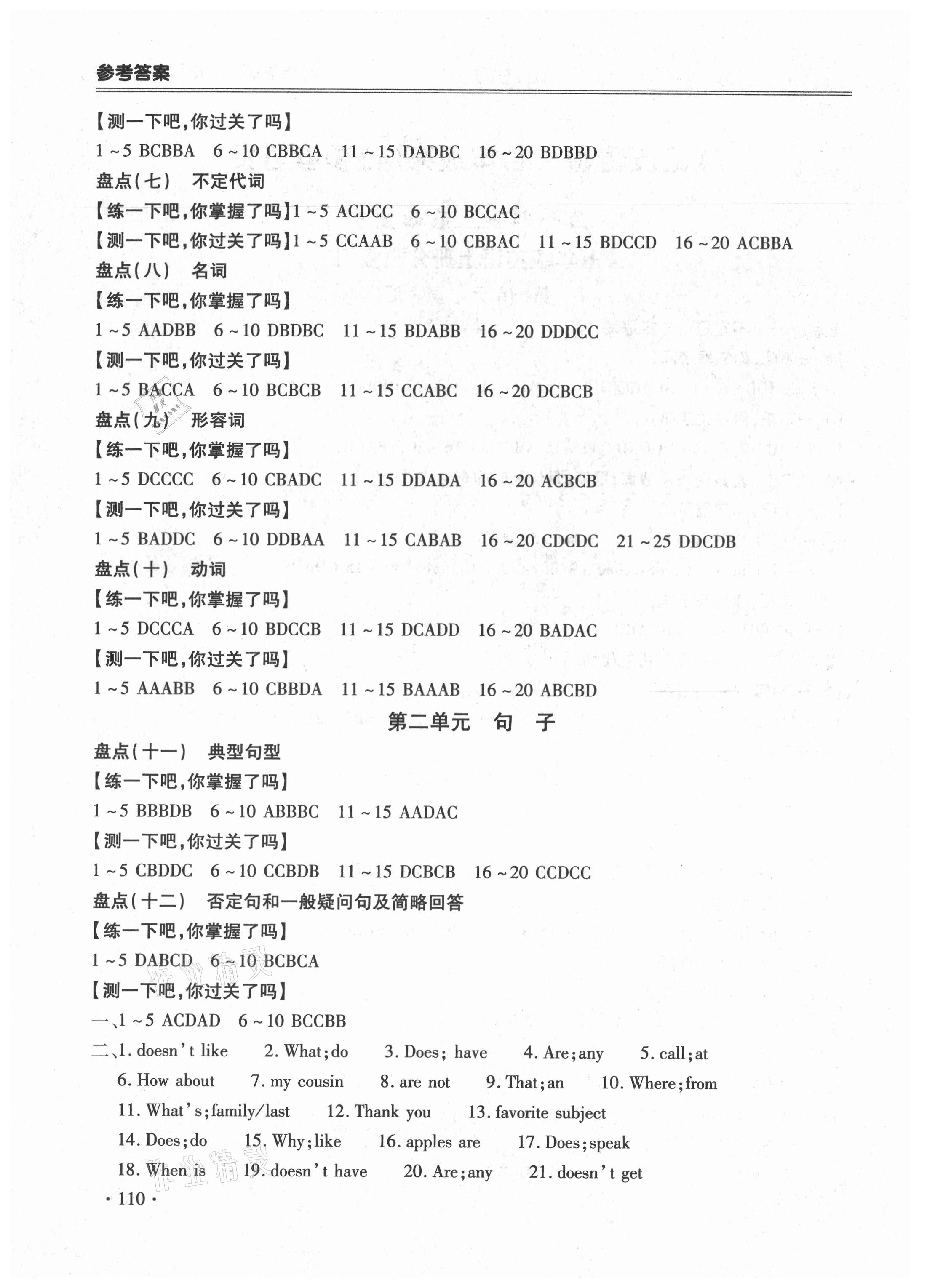 2021年哈皮暑假七年级英语人教版合肥工业大学出版社 第2页