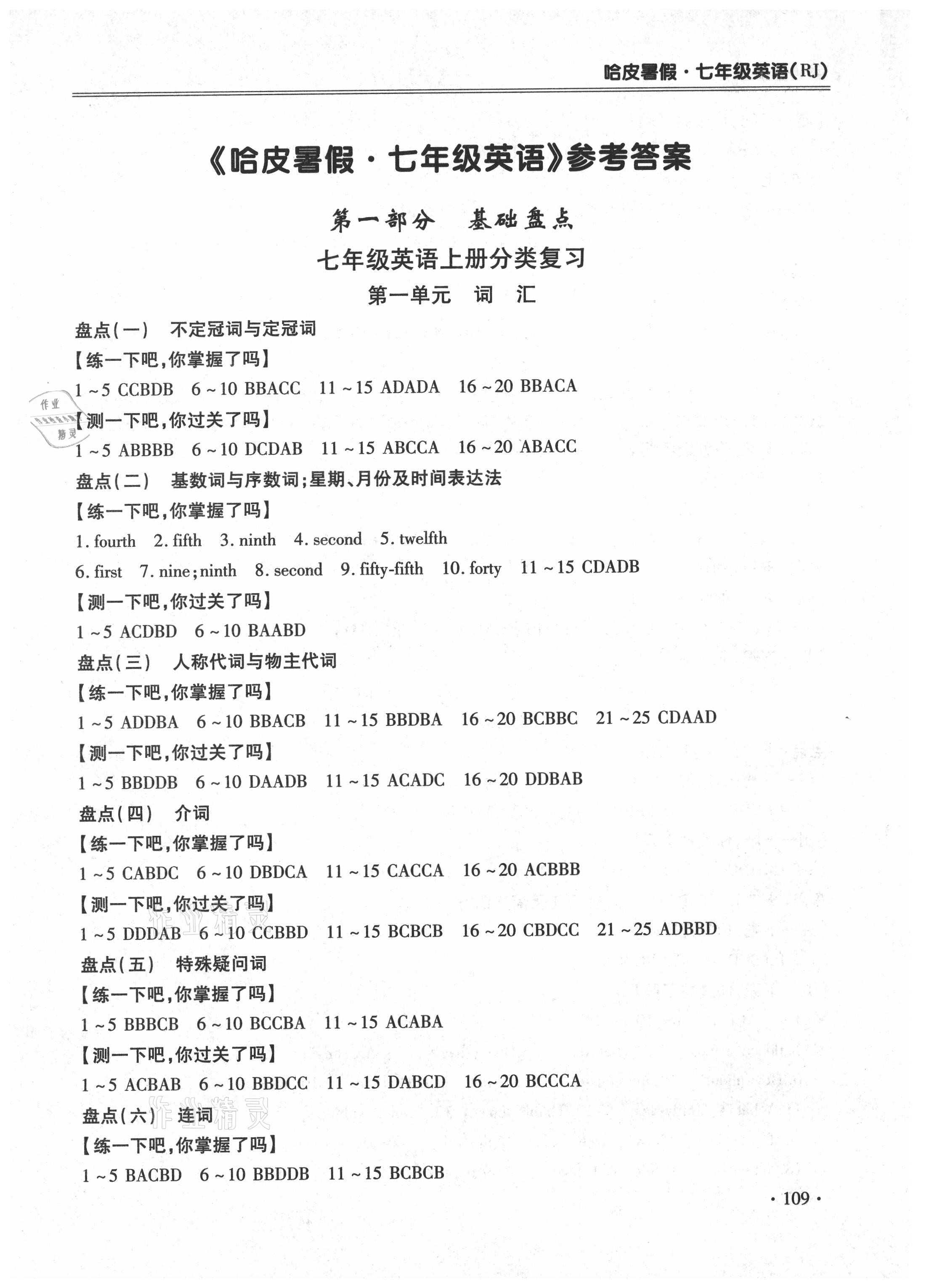 2021年哈皮暑假七年级英语人教版合肥工业大学出版社 第1页