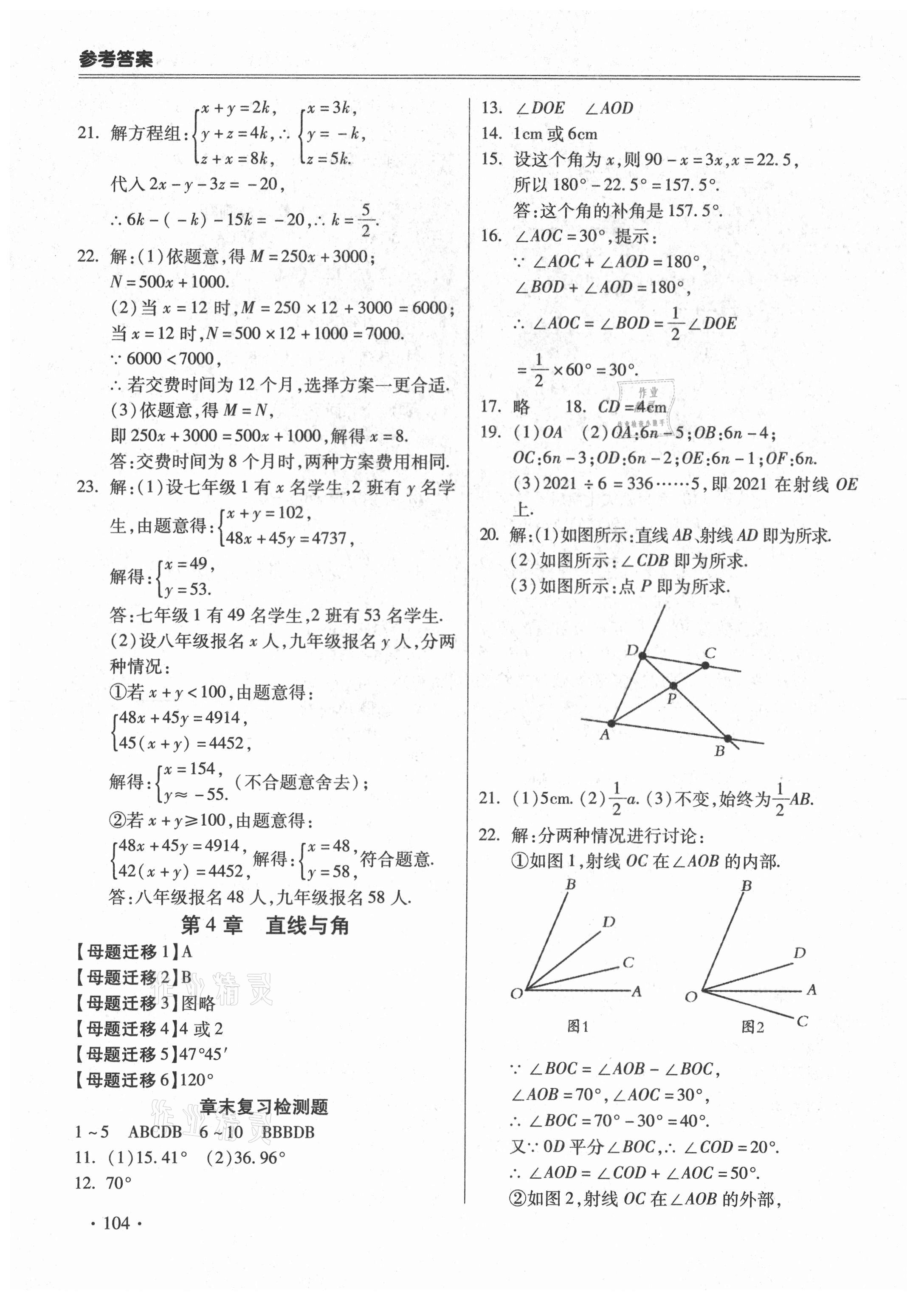 2021年哈皮暑假七年級(jí)數(shù)學(xué)人教版合肥工業(yè)大學(xué)出版社 第4頁