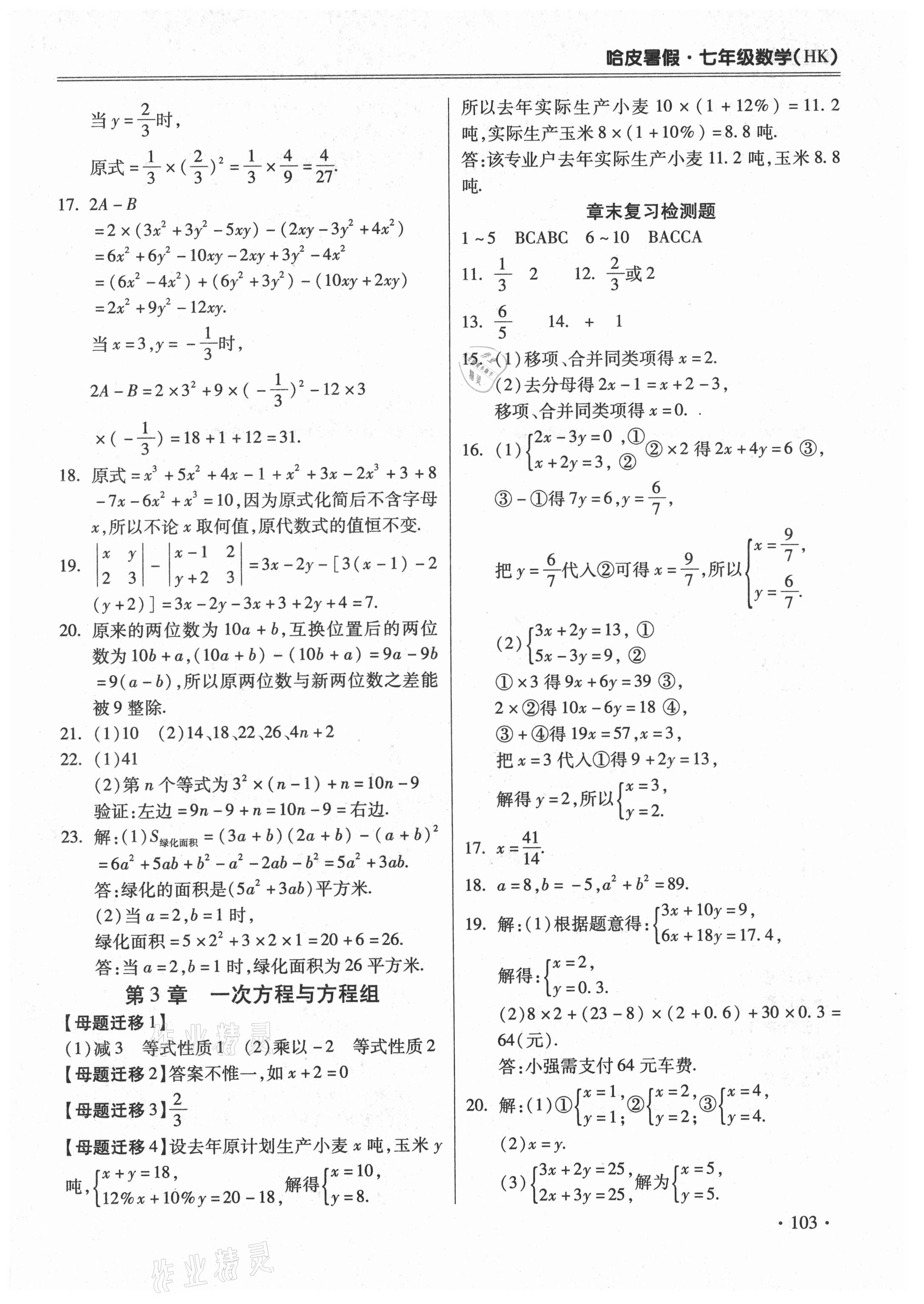 2021年哈皮暑假七年級數(shù)學(xué)人教版合肥工業(yè)大學(xué)出版社 第3頁