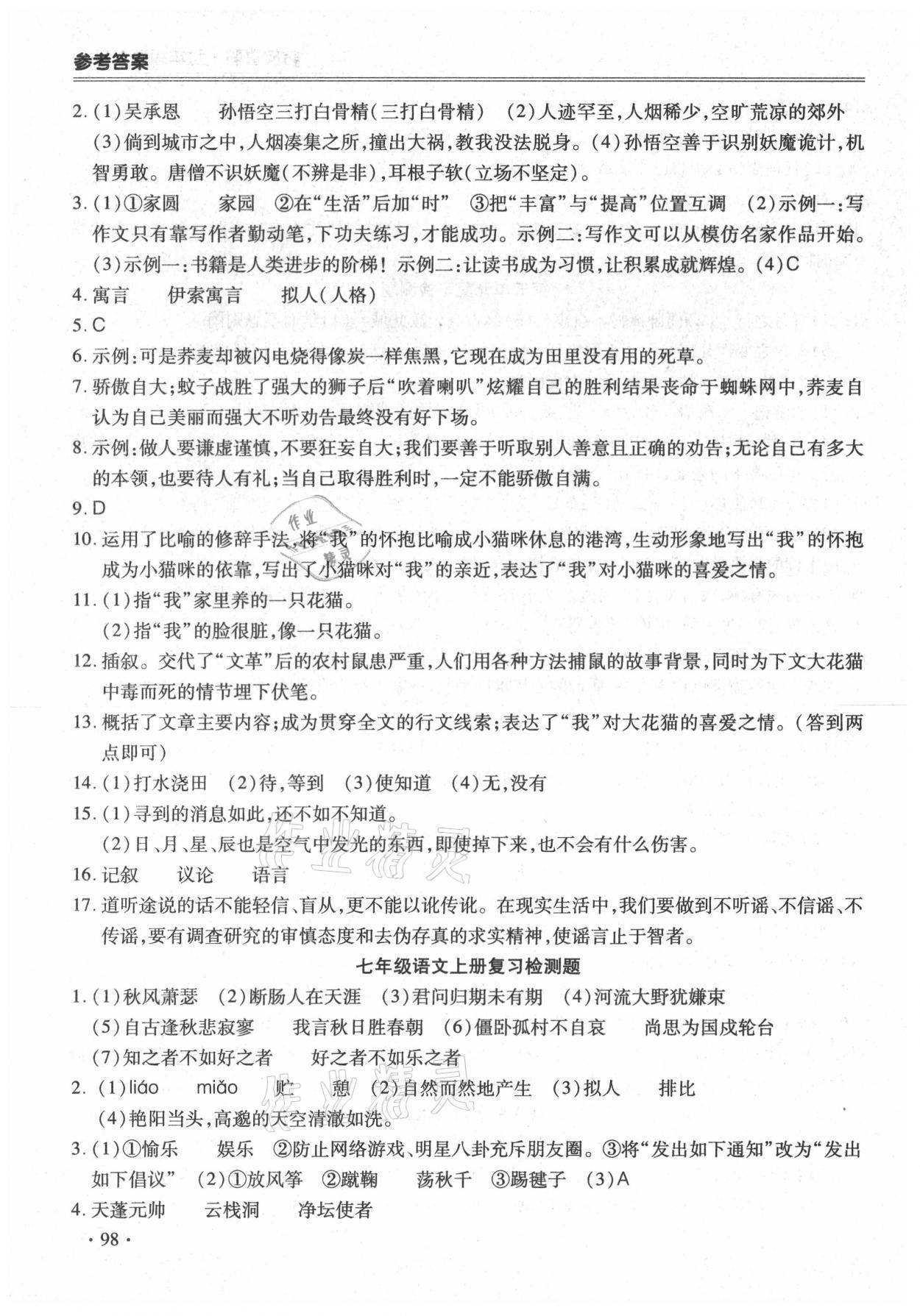 2021年哈皮暑假七年級(jí)語文人教版合肥工業(yè)大學(xué)出版社 第6頁