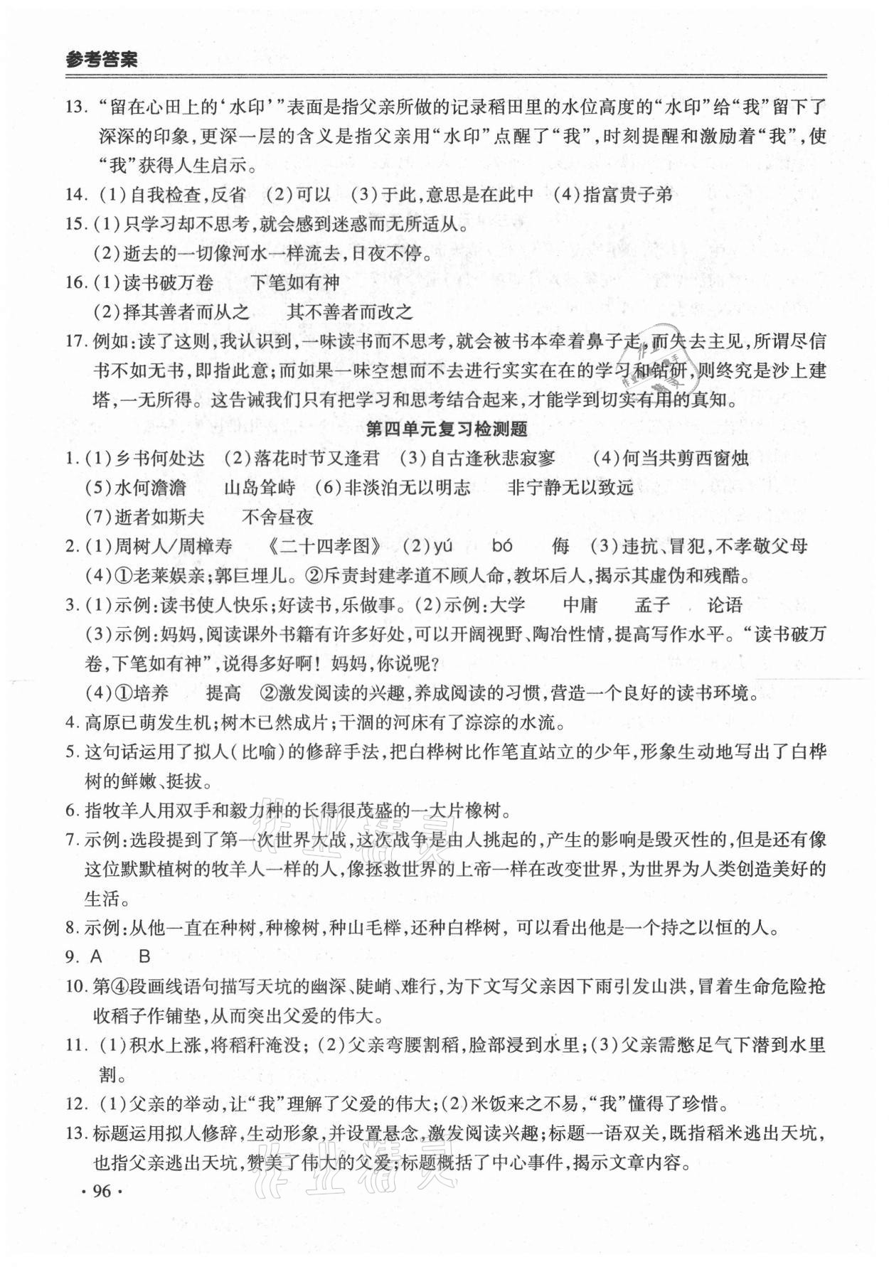 2021年哈皮暑假七年級語文人教版合肥工業(yè)大學(xué)出版社 第4頁