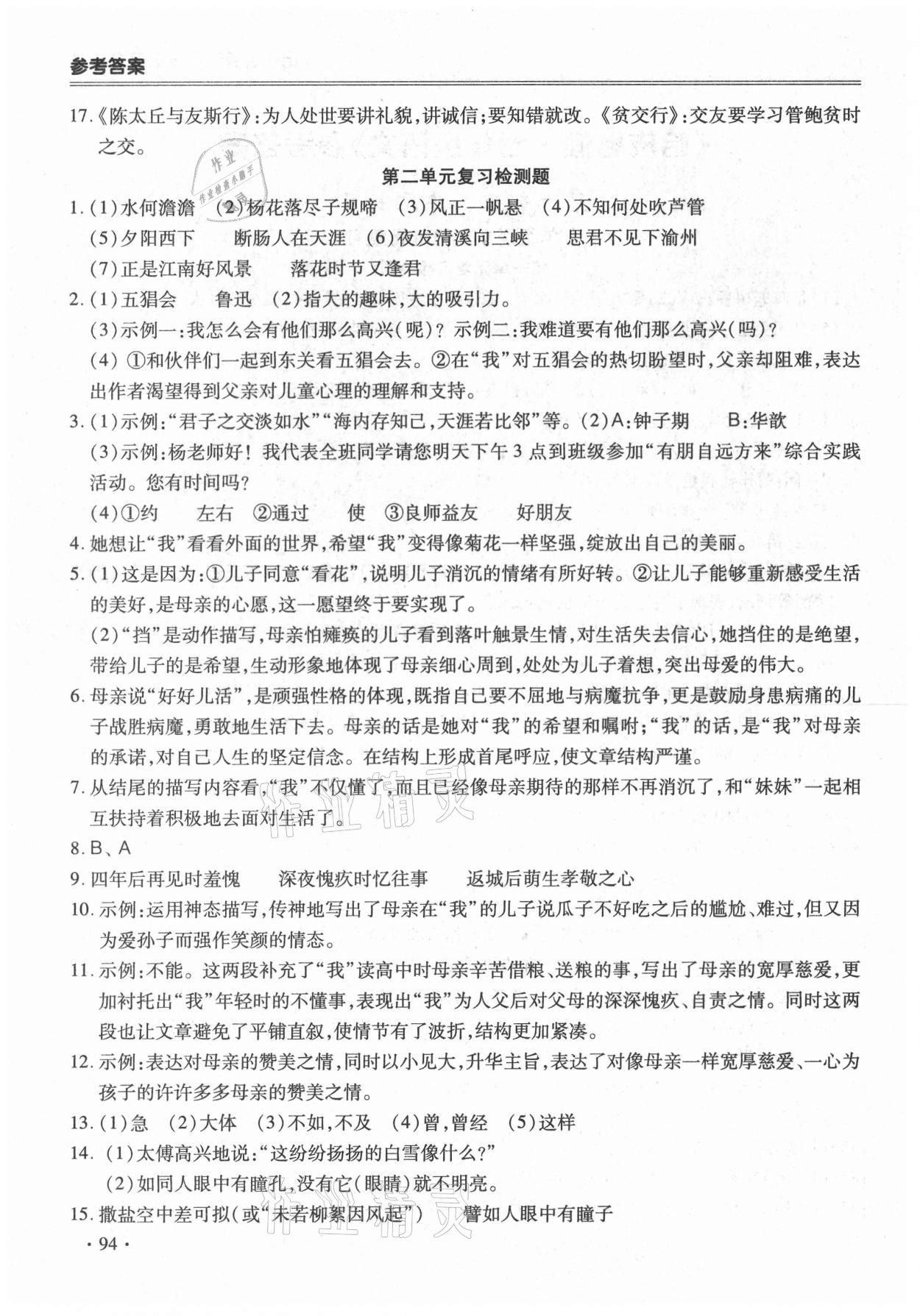 2021年哈皮暑假七年級語文人教版合肥工業(yè)大學出版社 第2頁