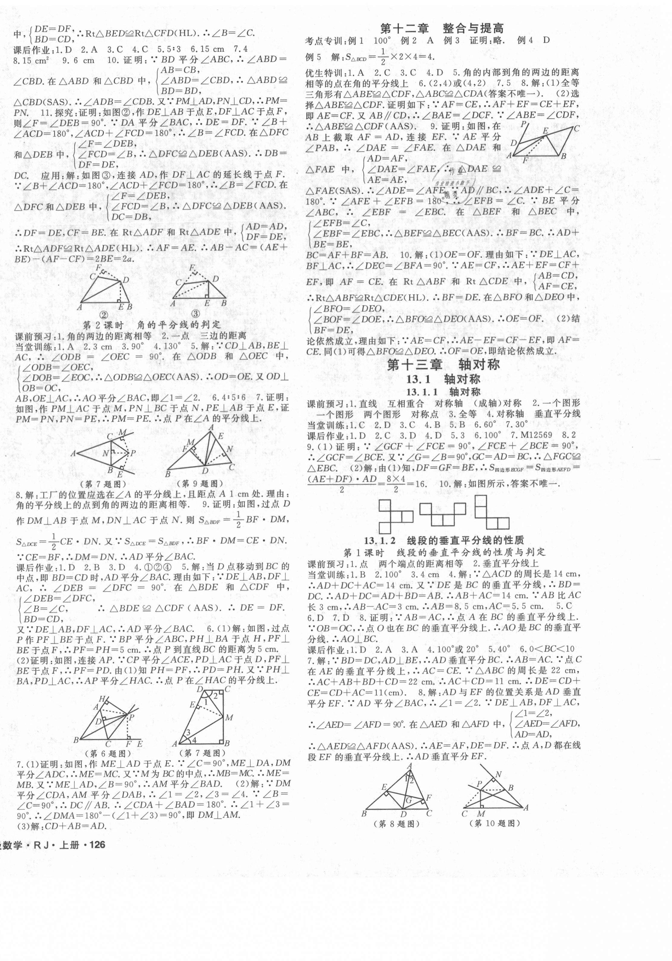 2021年名师大课堂八年级数学上册人教版 第4页