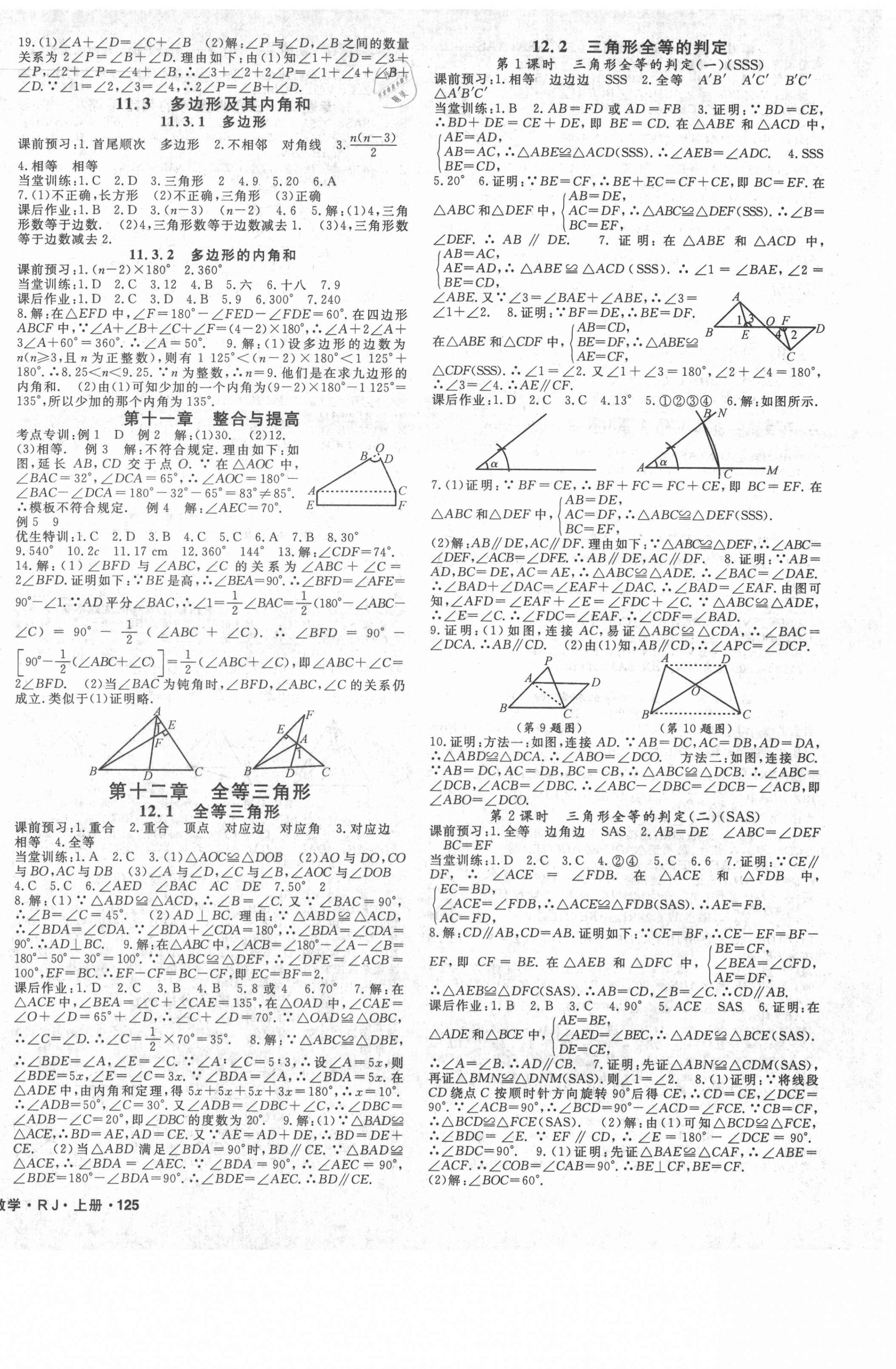 2021年名師大課堂八年級數(shù)學(xué)上冊人教版 第2頁